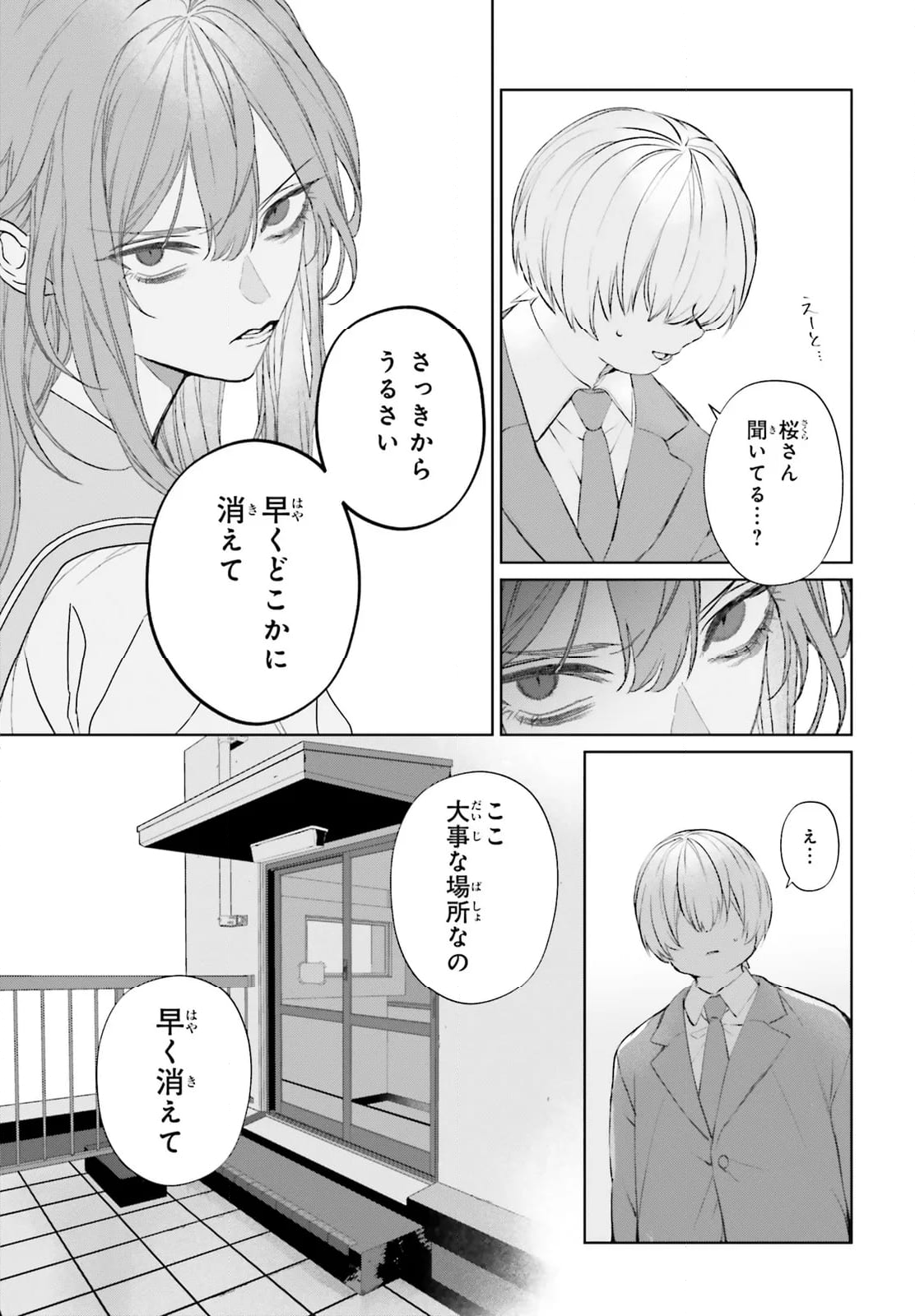 Mr.マロウブルー - 第31話 - Page 19