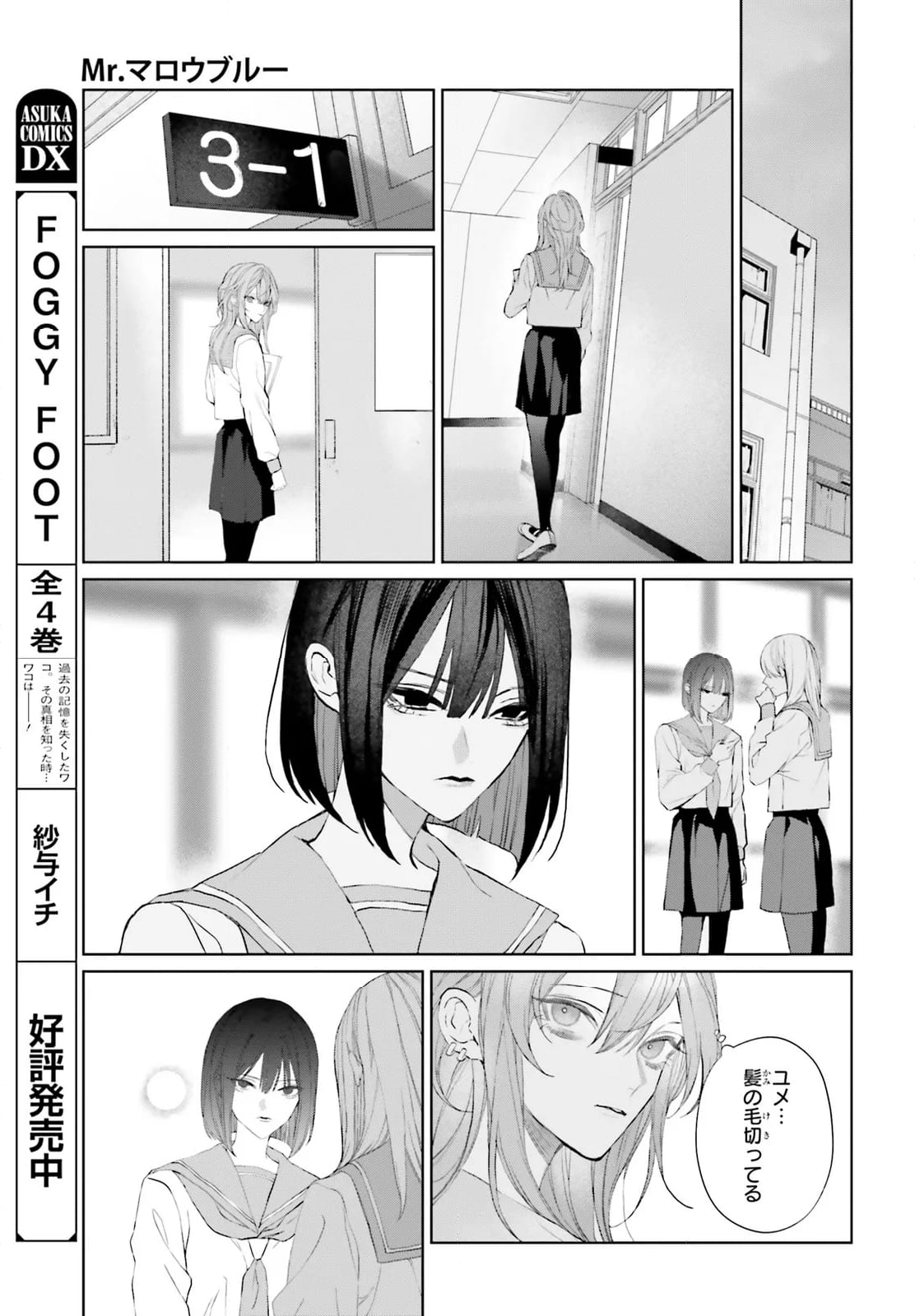 Mr.マロウブルー - 第31話 - Page 21