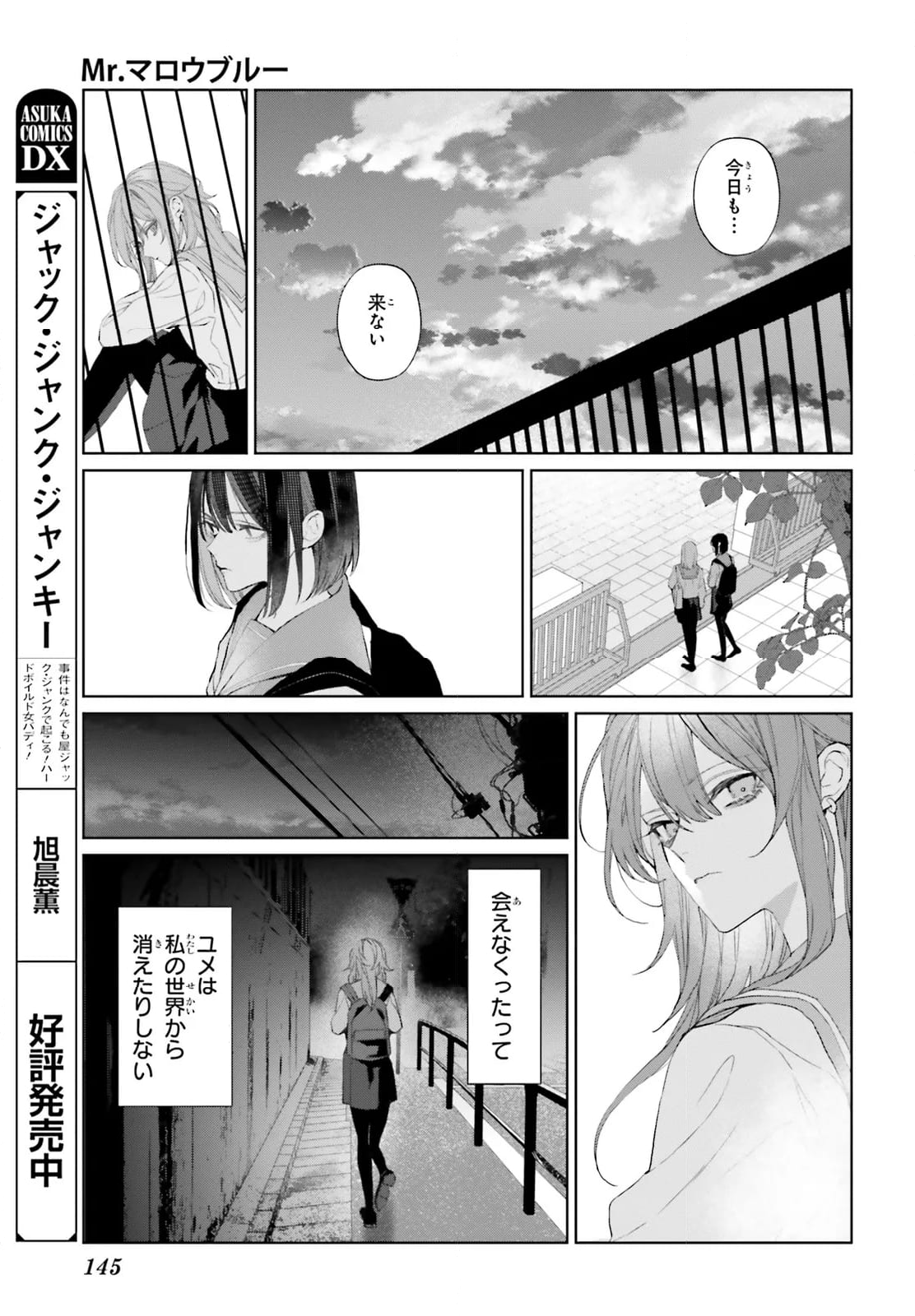 Mr.マロウブルー - 第31話 - Page 23