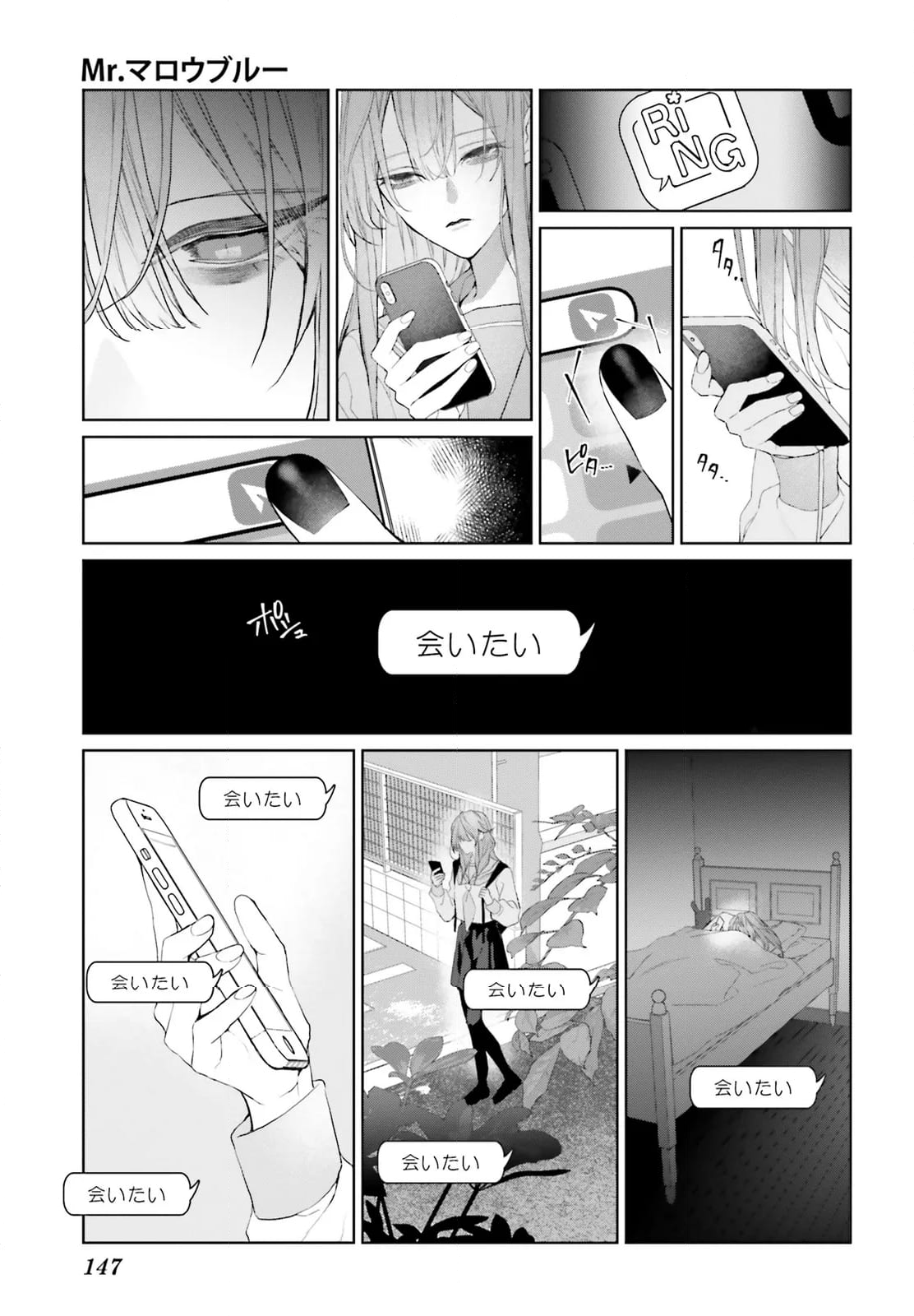 Mr.マロウブルー - 第31話 - Page 25