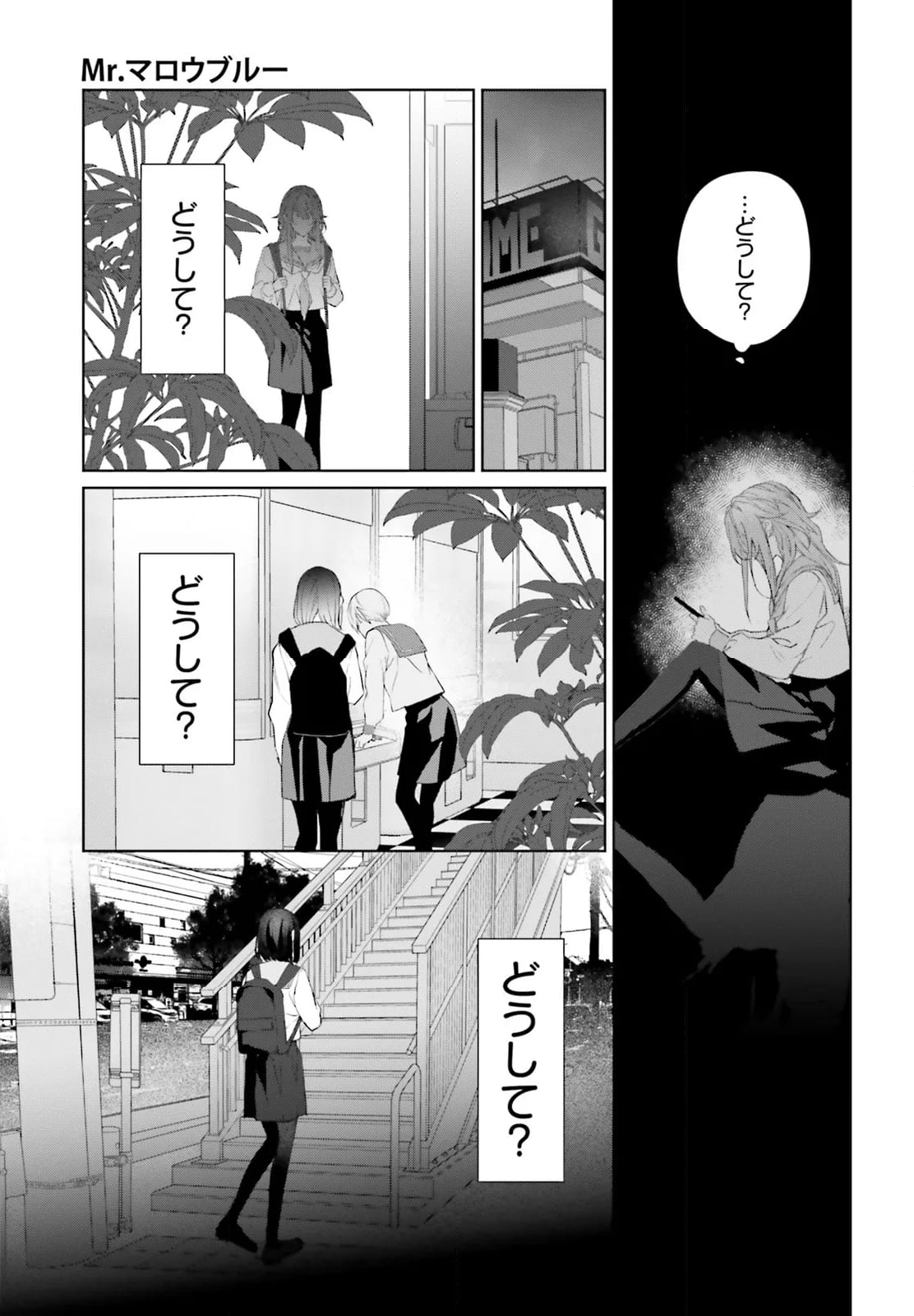 Mr.マロウブルー - 第31話 - Page 27