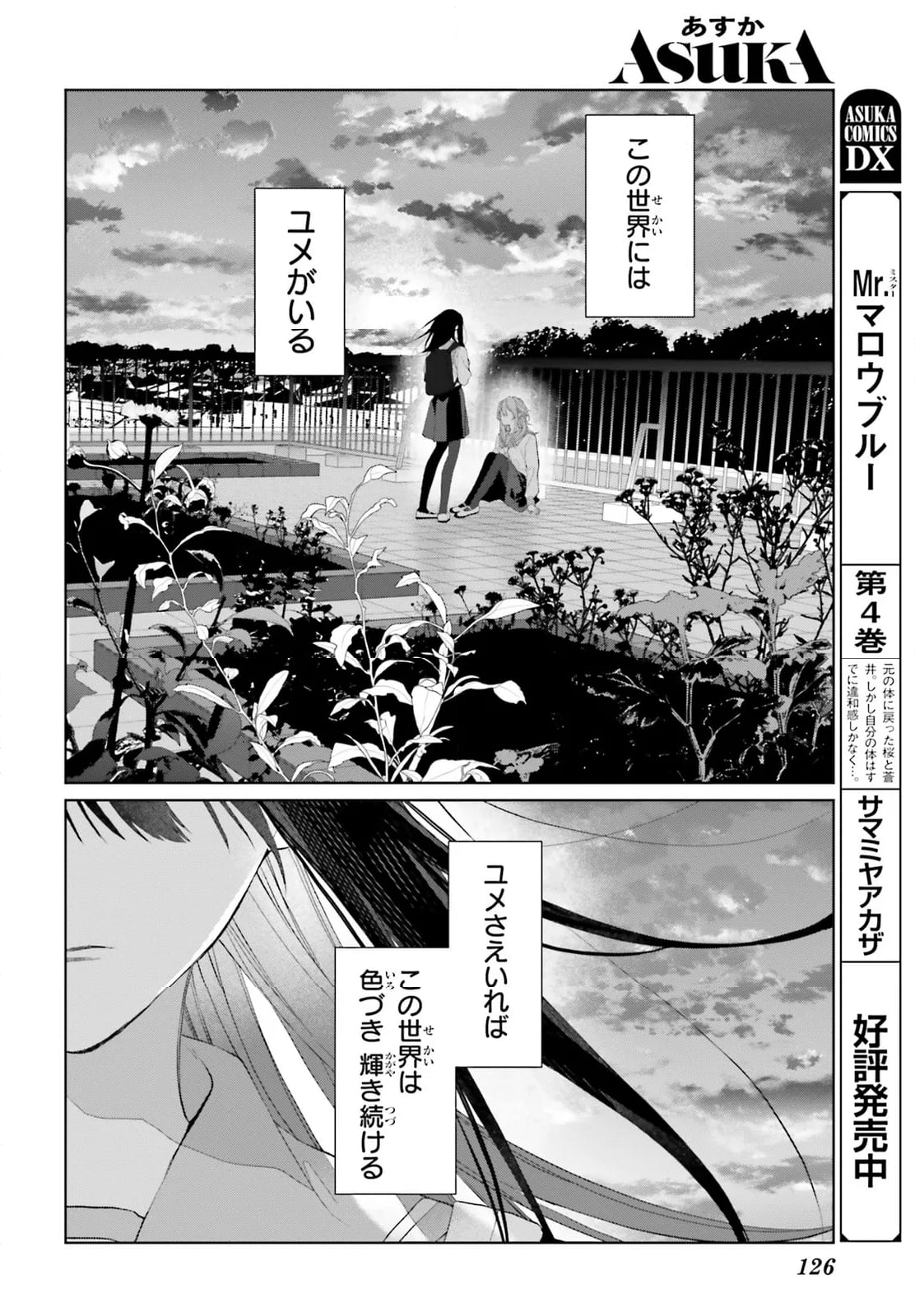 Mr.マロウブルー - 第31話 - Page 4