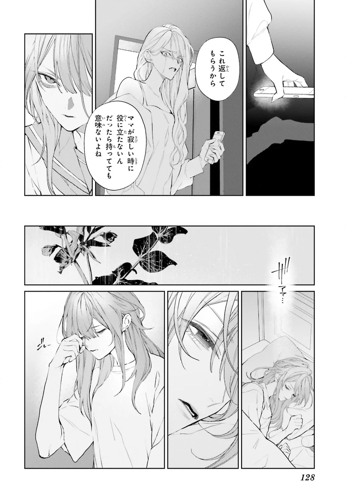 Mr.マロウブルー - 第31話 - Page 6