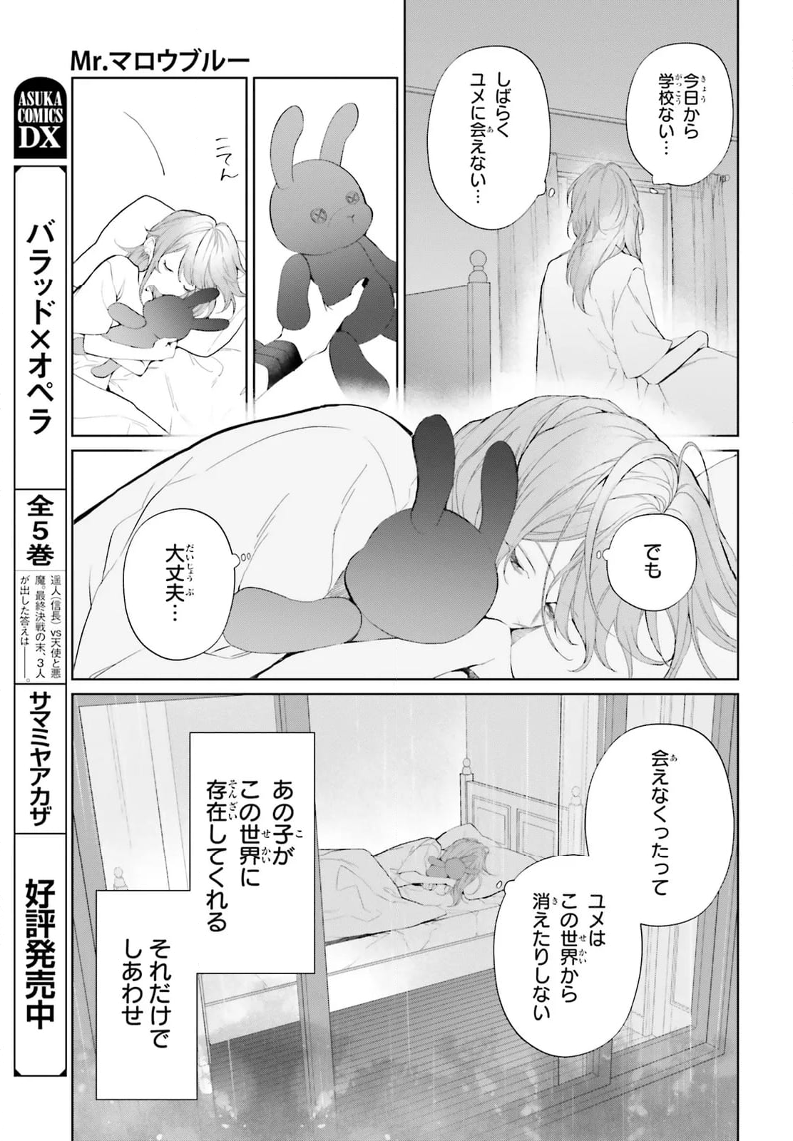 Mr.マロウブルー - 第31話 - Page 7