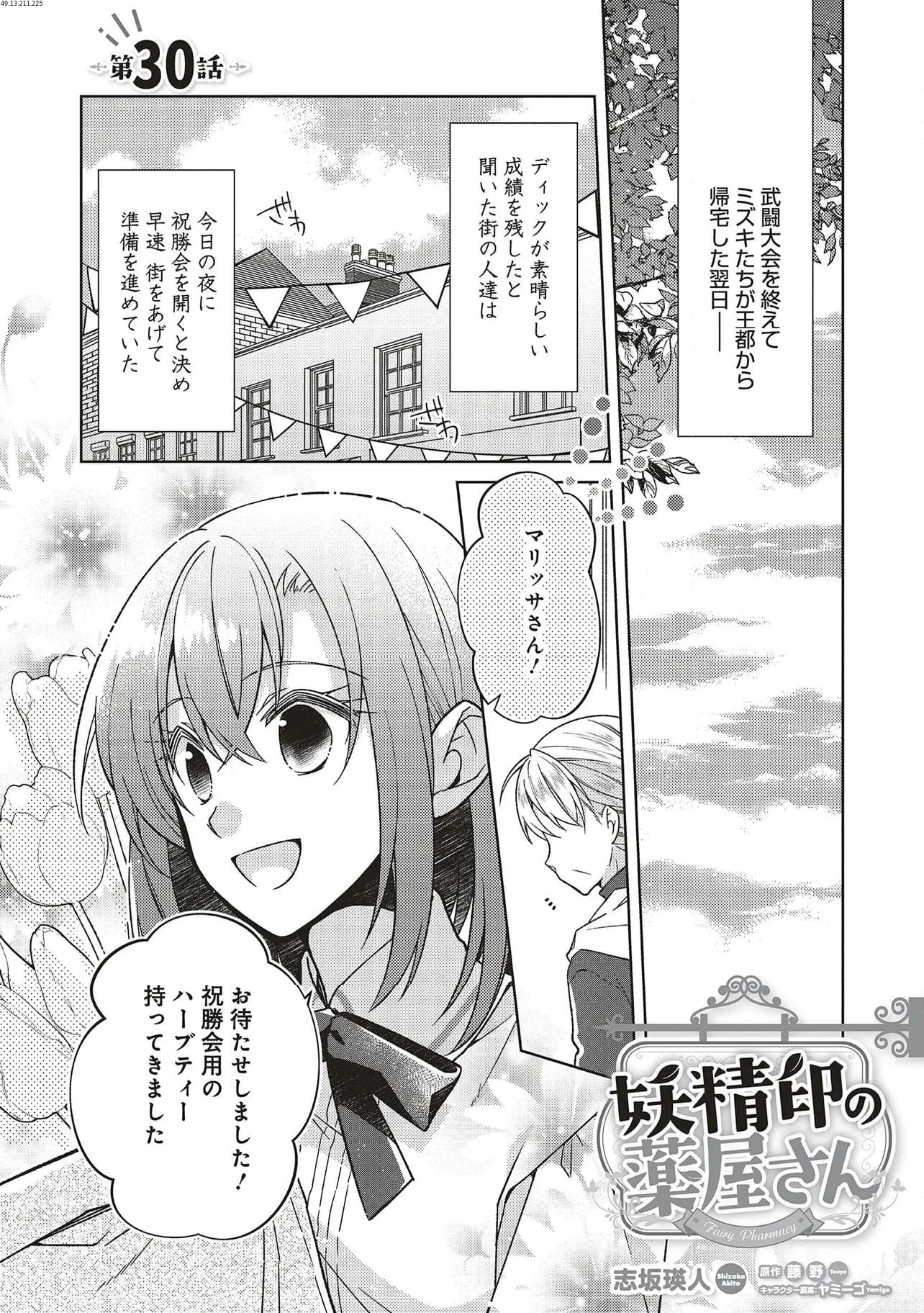 妖精印の薬屋さん 第30.1話 - Trang 1