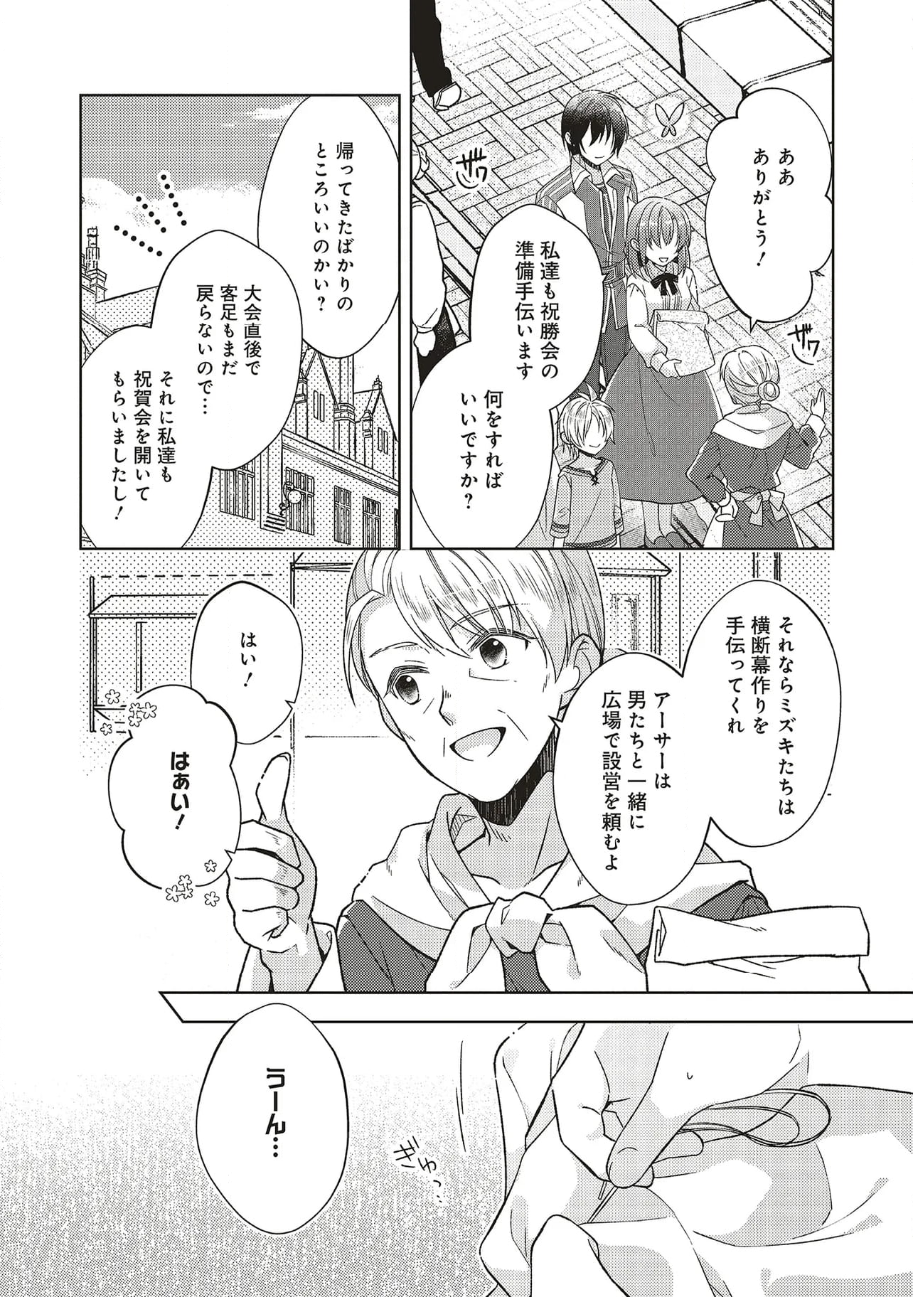 妖精印の薬屋さん 第30.1話 - Trang 2