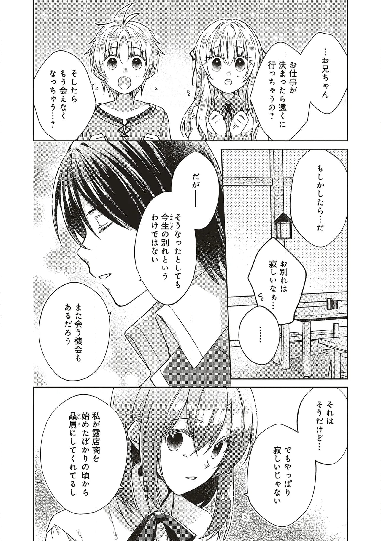 妖精印の薬屋さん 第30.1話 - Trang 11