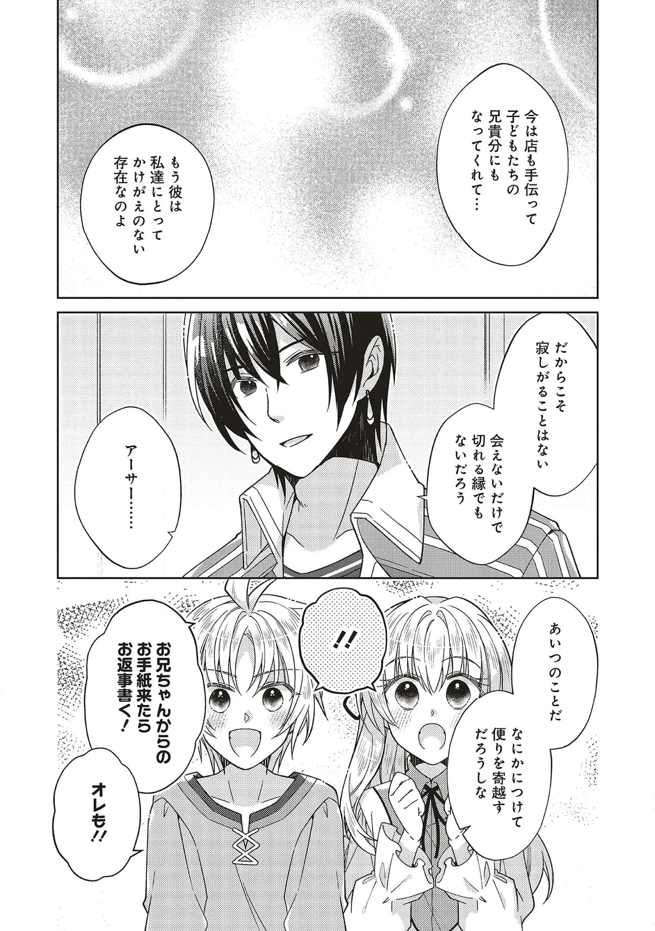 妖精印の薬屋さん 第30.1話 - Trang 12