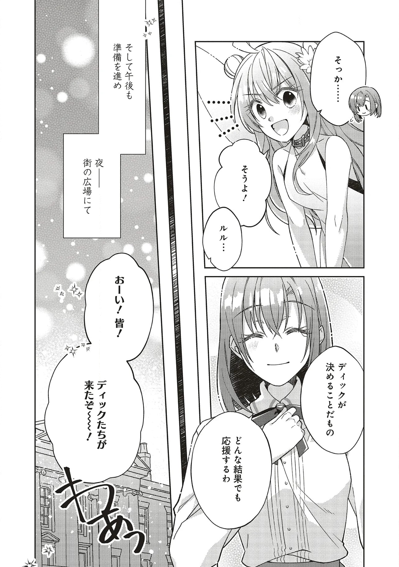 妖精印の薬屋さん 第30.1話 - Trang 13