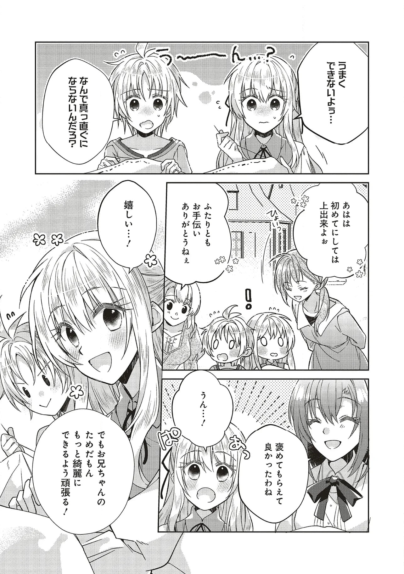 妖精印の薬屋さん 第30.1話 - Trang 3