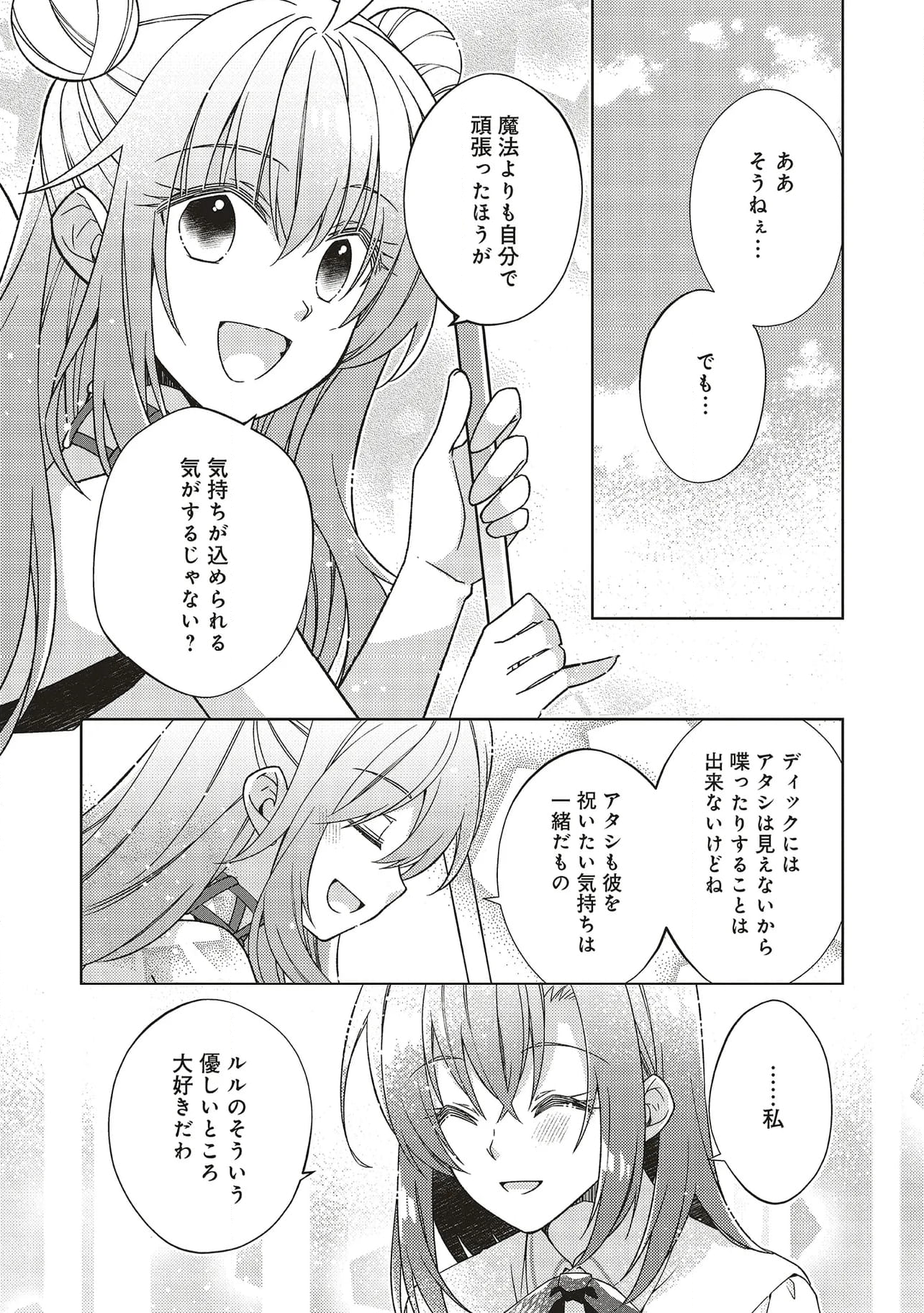 妖精印の薬屋さん 第30.1話 - Trang 5