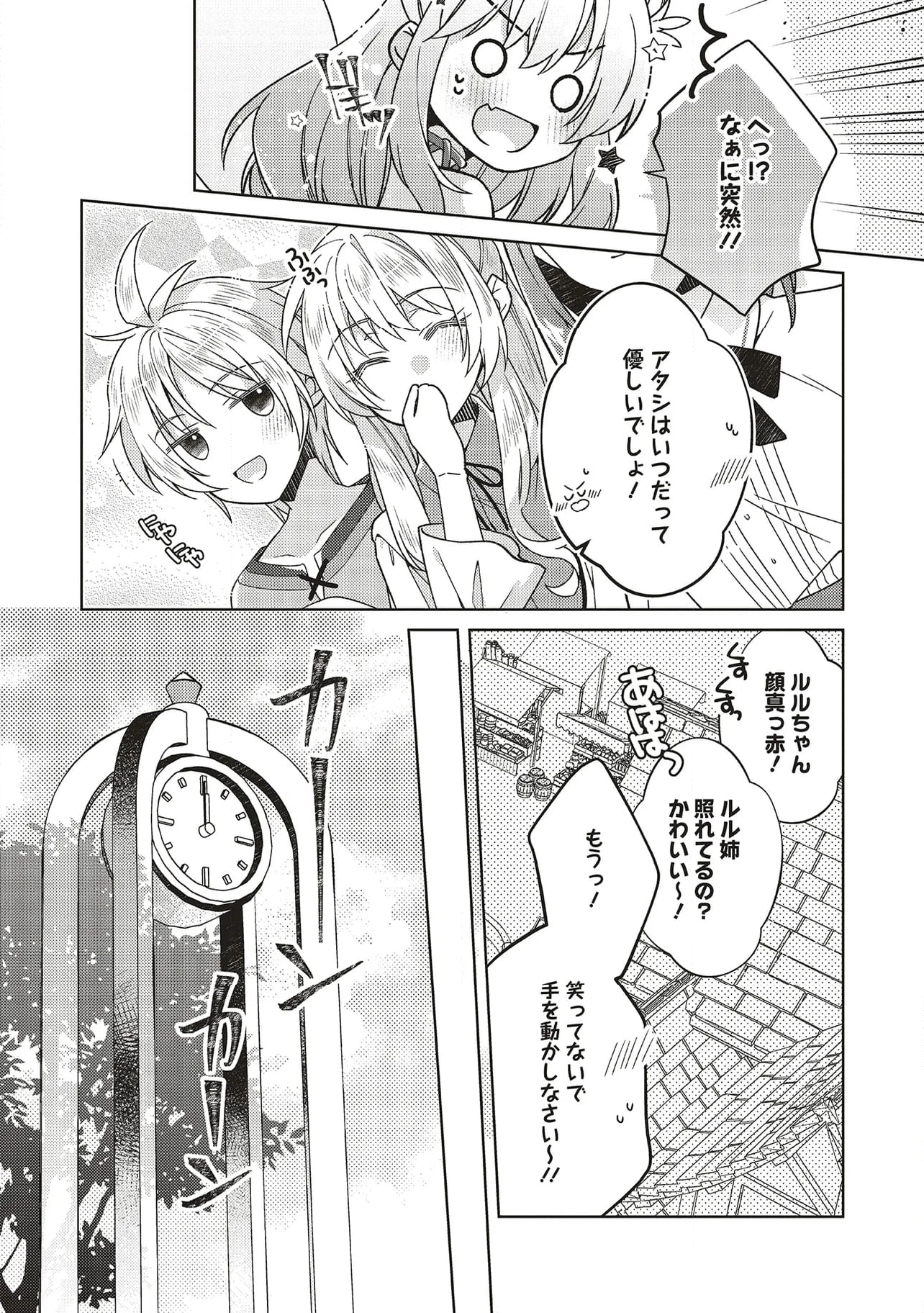 妖精印の薬屋さん 第30.1話 - Trang 6