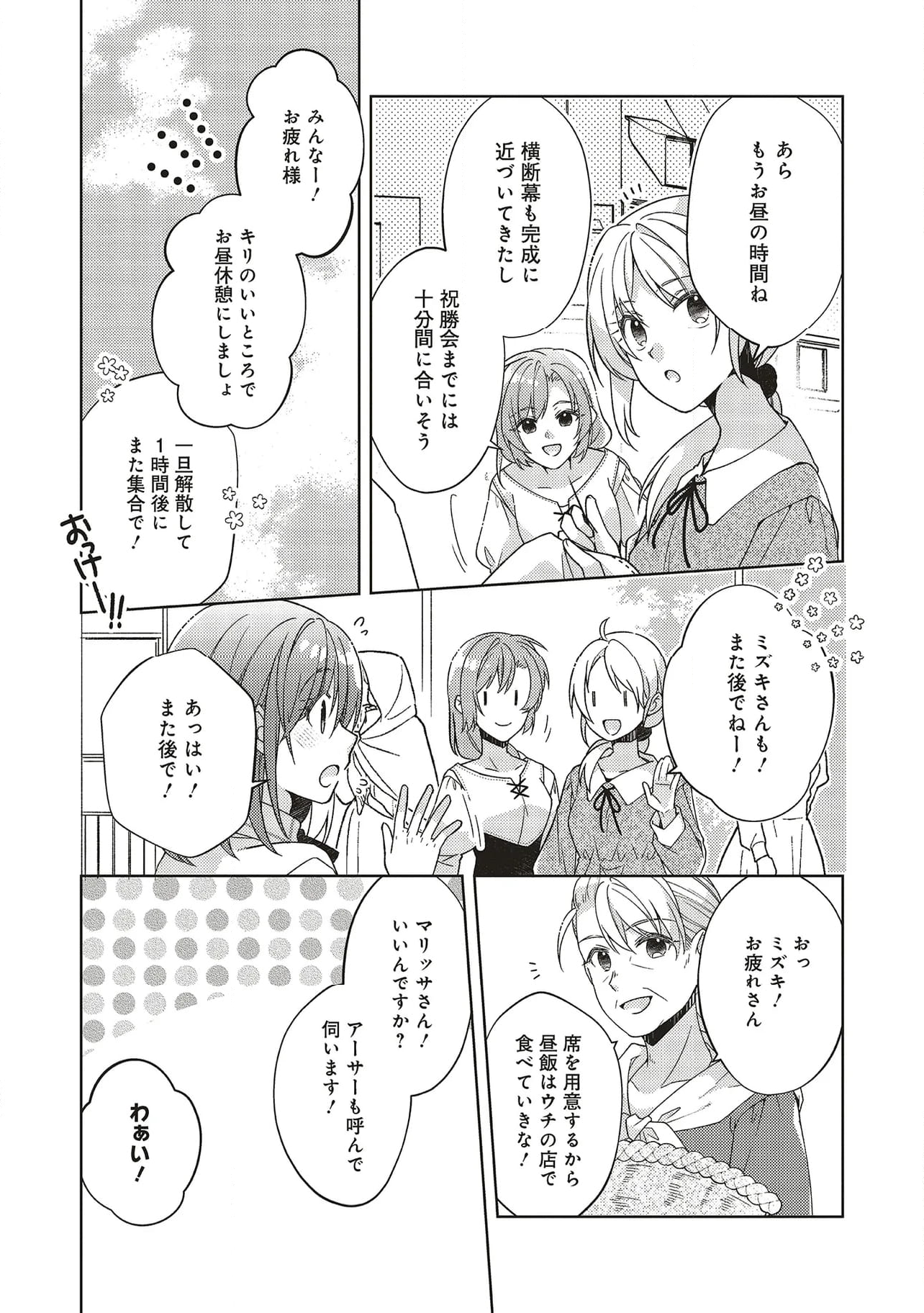 妖精印の薬屋さん 第30.1話 - Trang 7