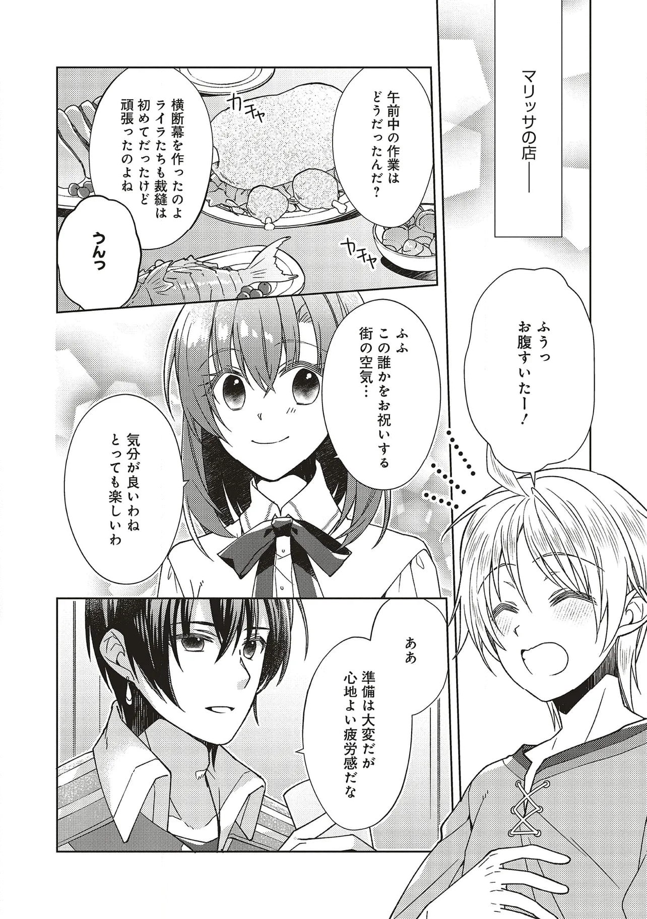妖精印の薬屋さん 第30.1話 - Trang 8