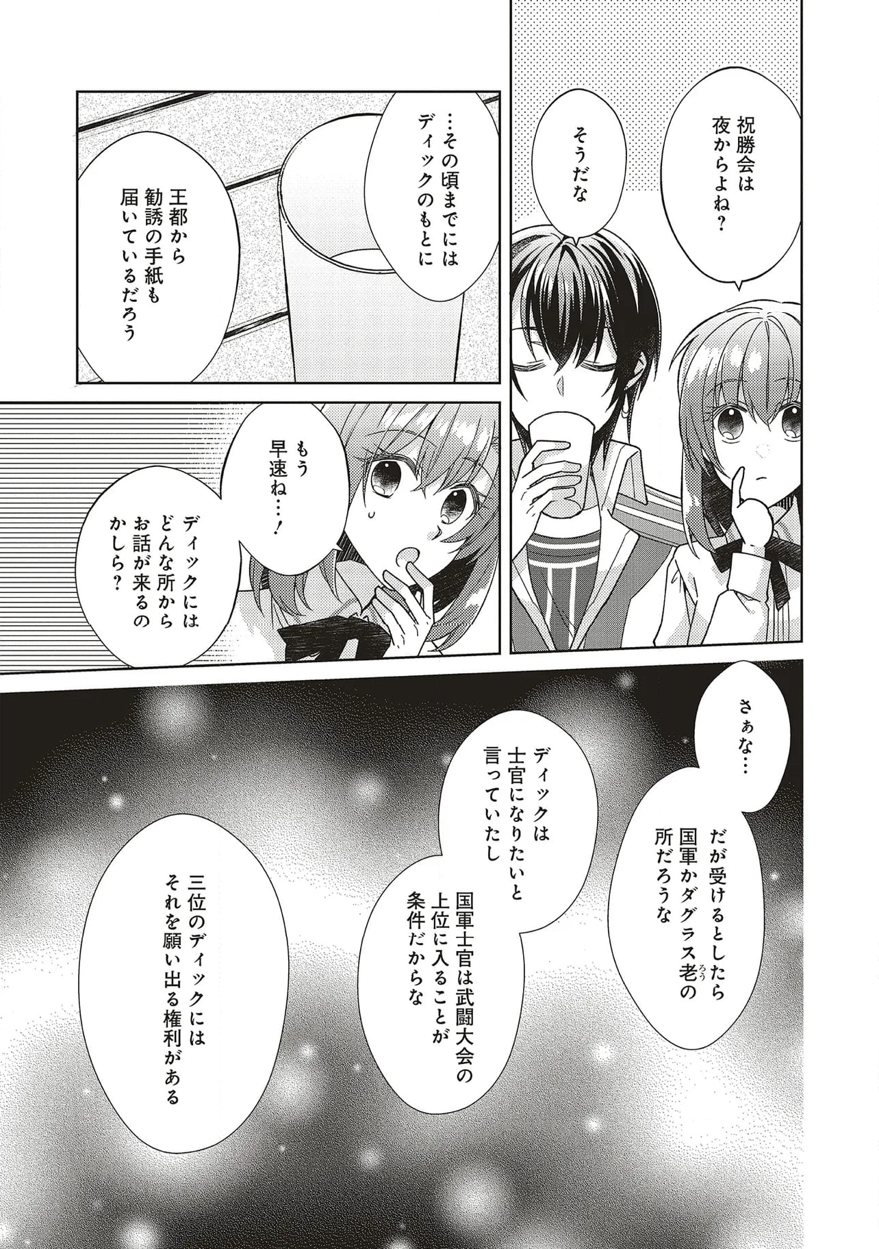 妖精印の薬屋さん 第30.1話 - Trang 9