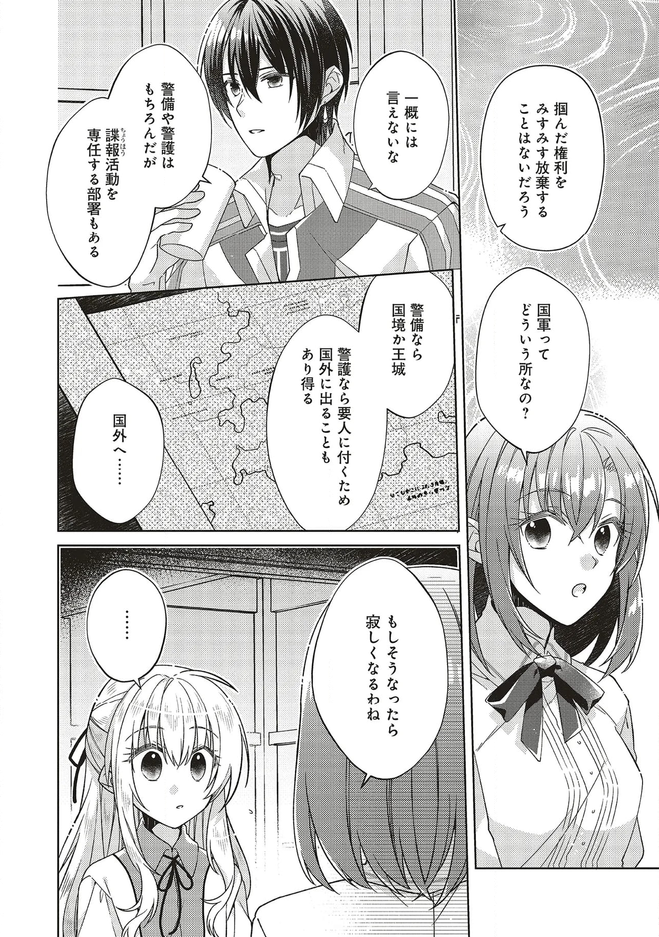 妖精印の薬屋さん 第30.1話 - Trang 10