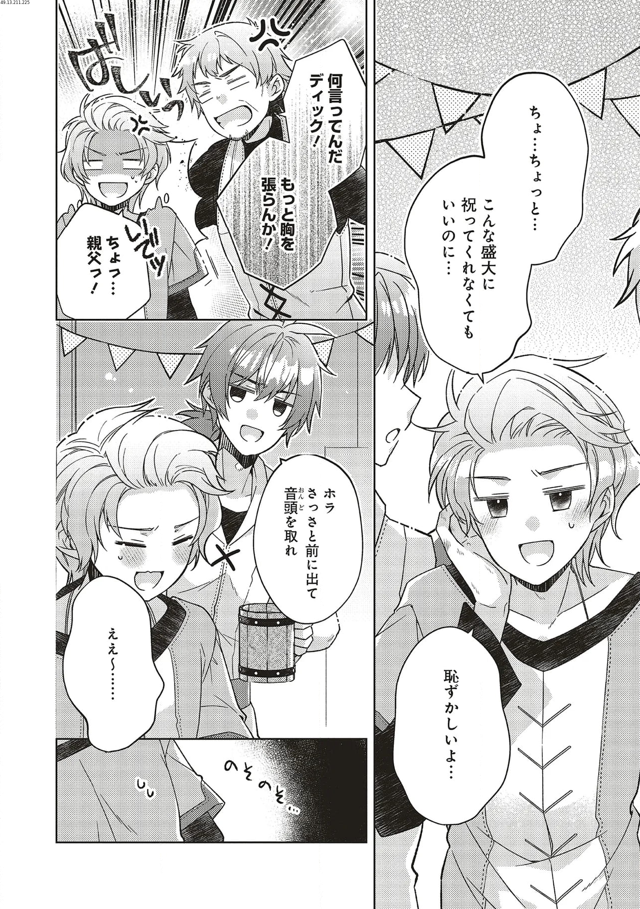 妖精印の薬屋さん 第30.2話 - Trang 1