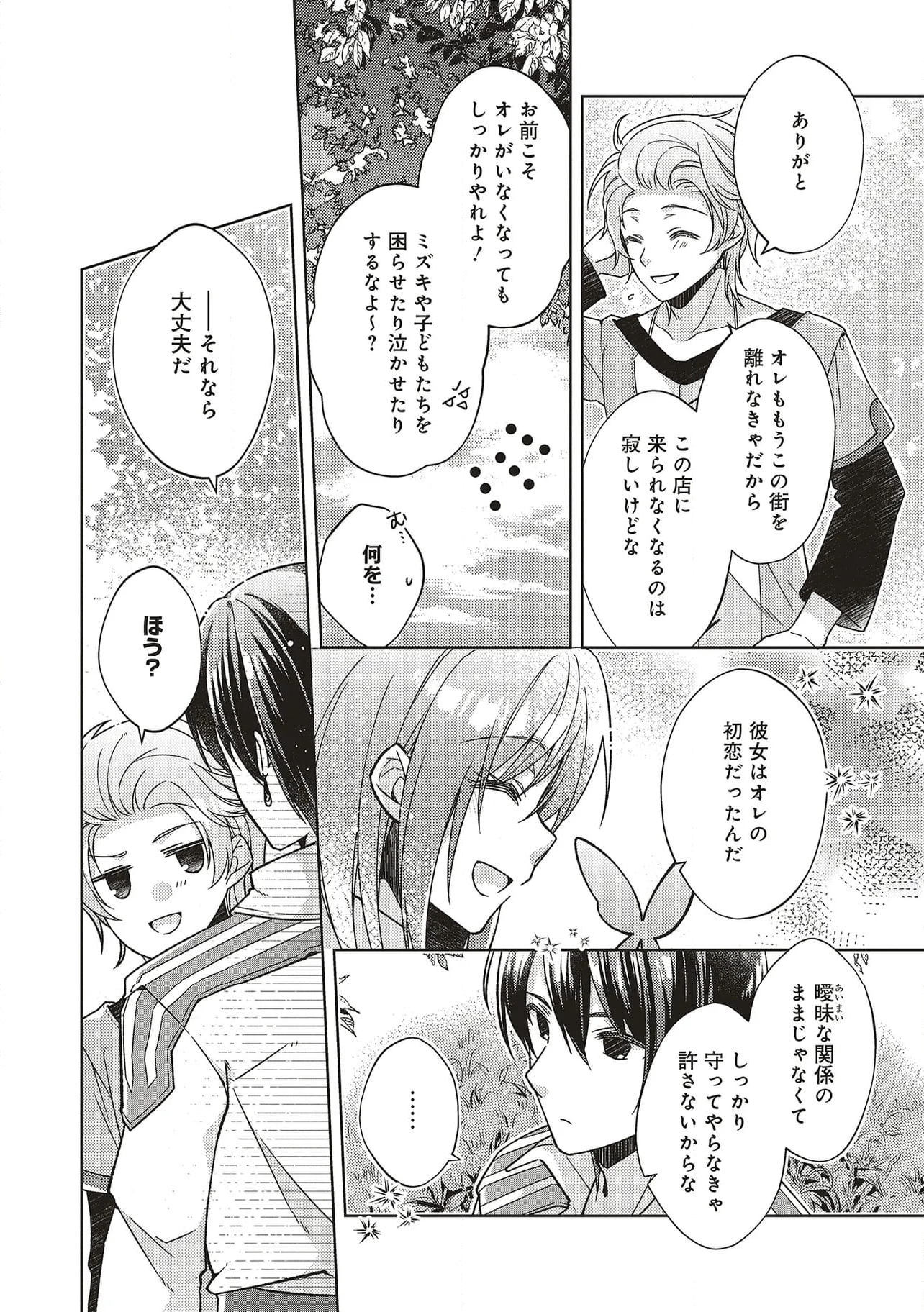 妖精印の薬屋さん 第30.2話 - Trang 11