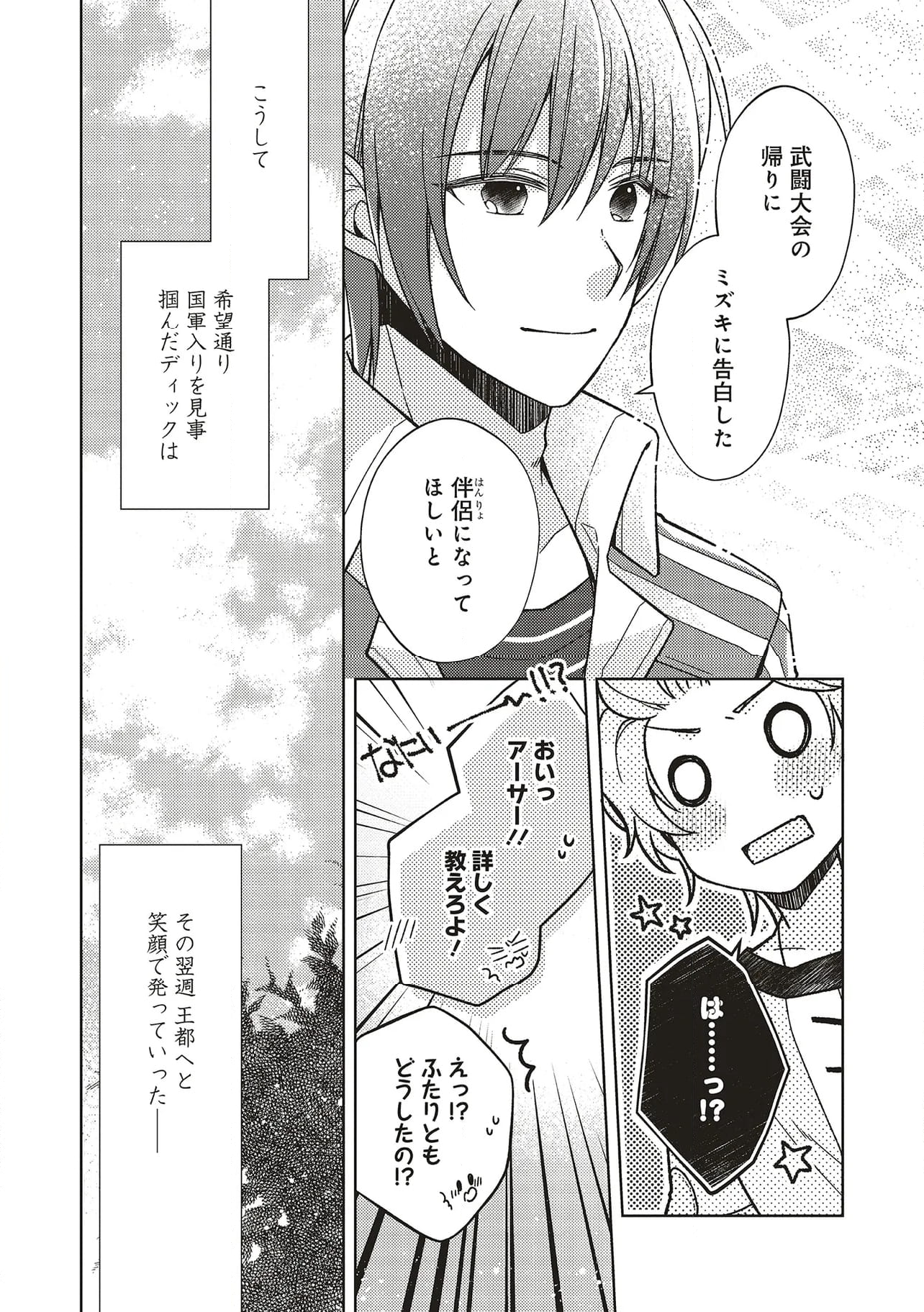妖精印の薬屋さん 第30.2話 - Trang 12