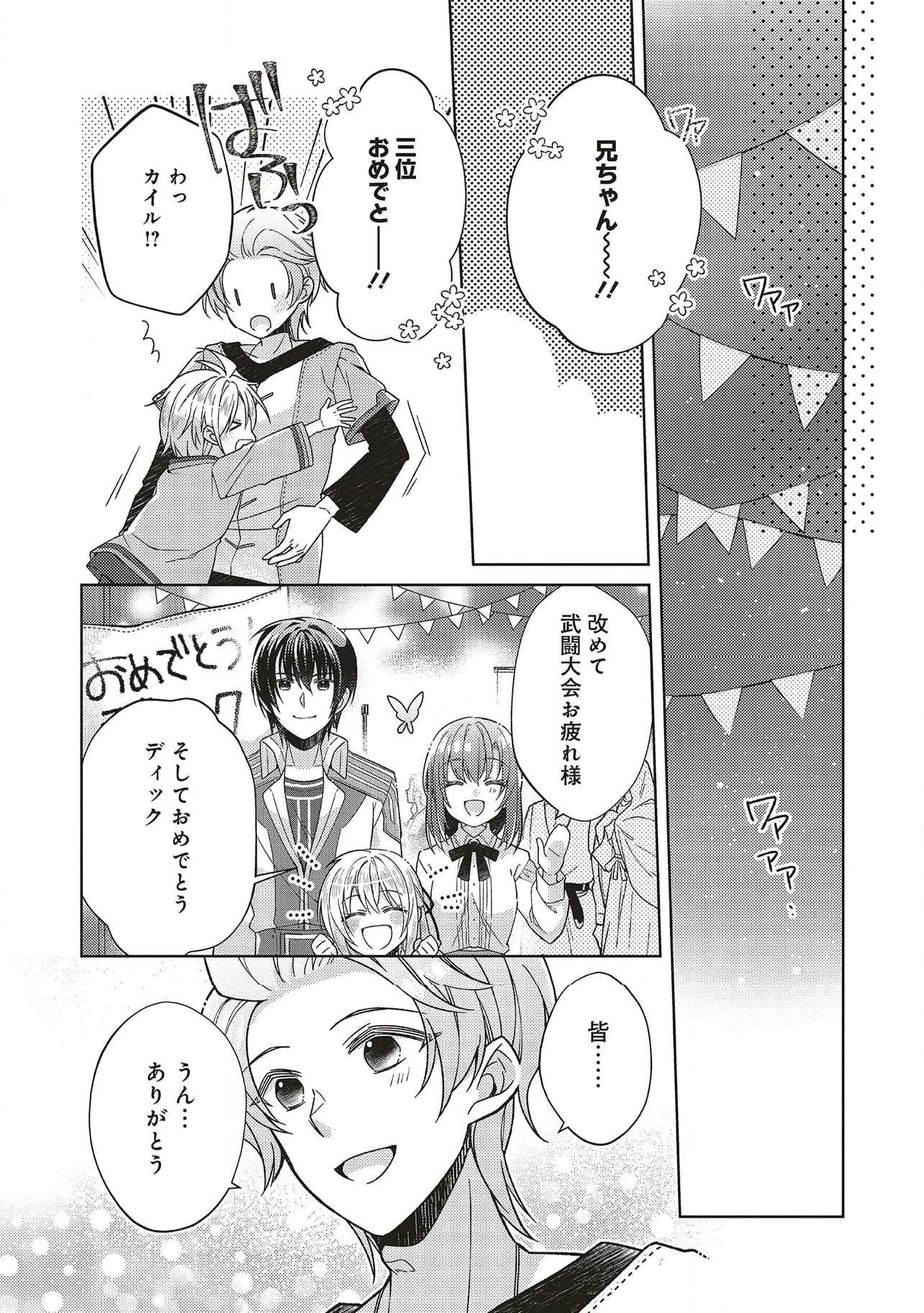 妖精印の薬屋さん 第30.2話 - Trang 3