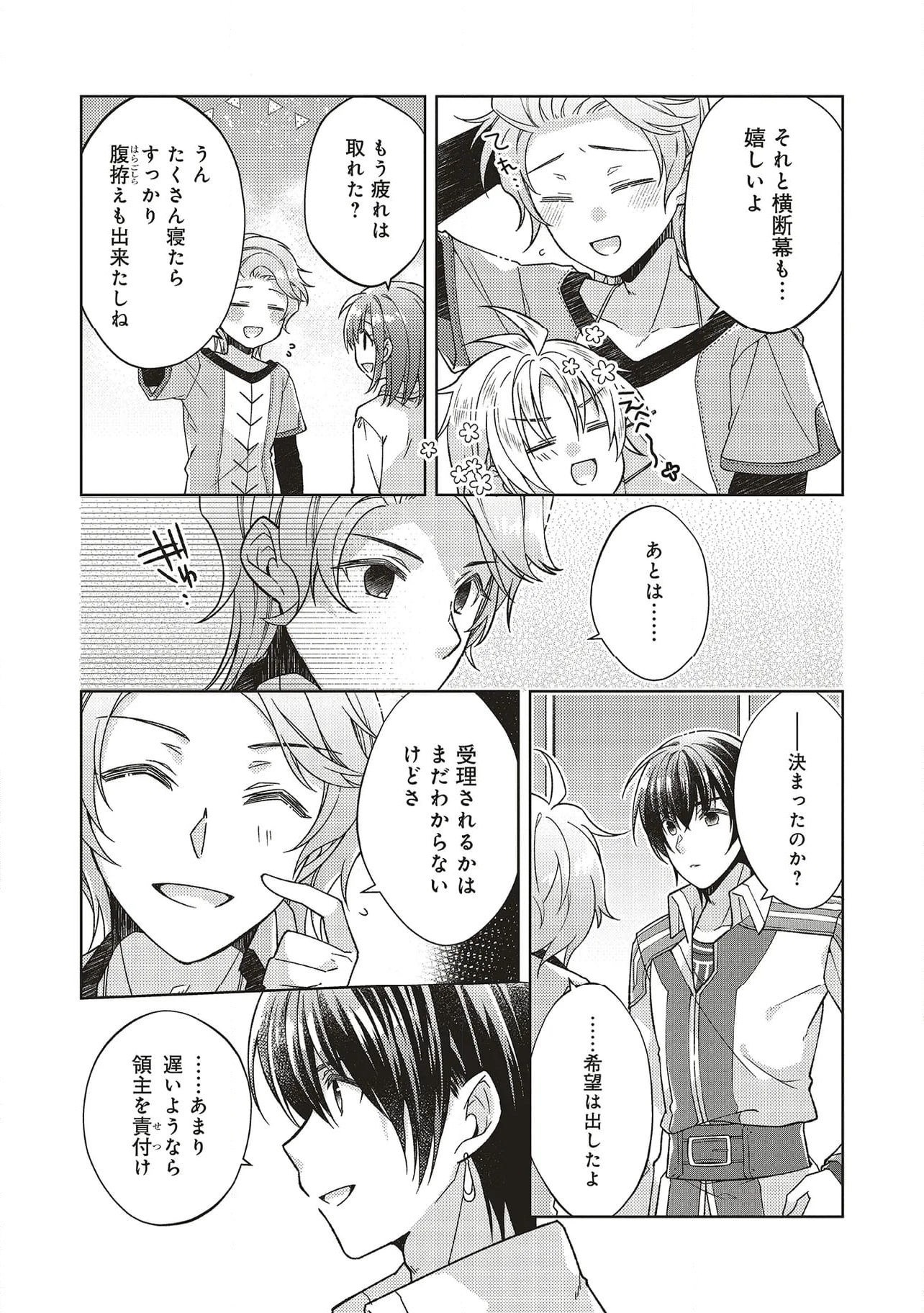 妖精印の薬屋さん 第30.2話 - Trang 4