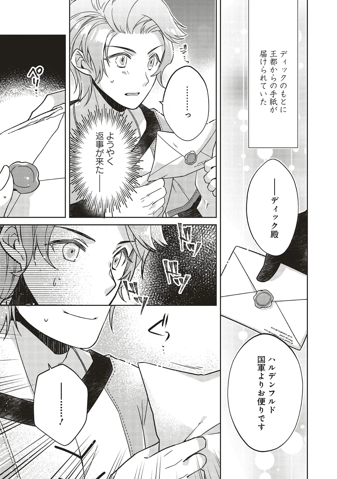 妖精印の薬屋さん 第30.2話 - Trang 6