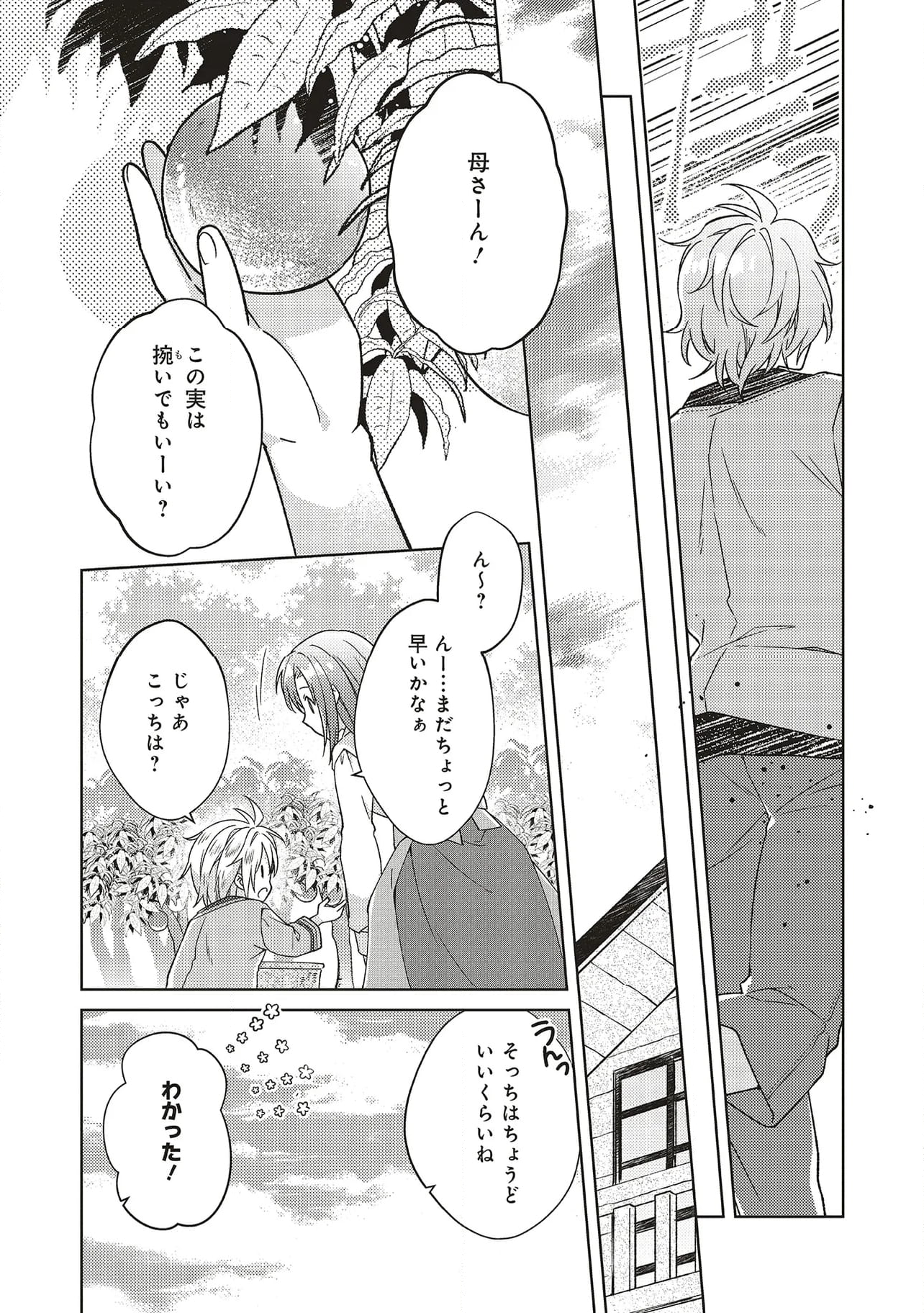 妖精印の薬屋さん 第30.2話 - Trang 7