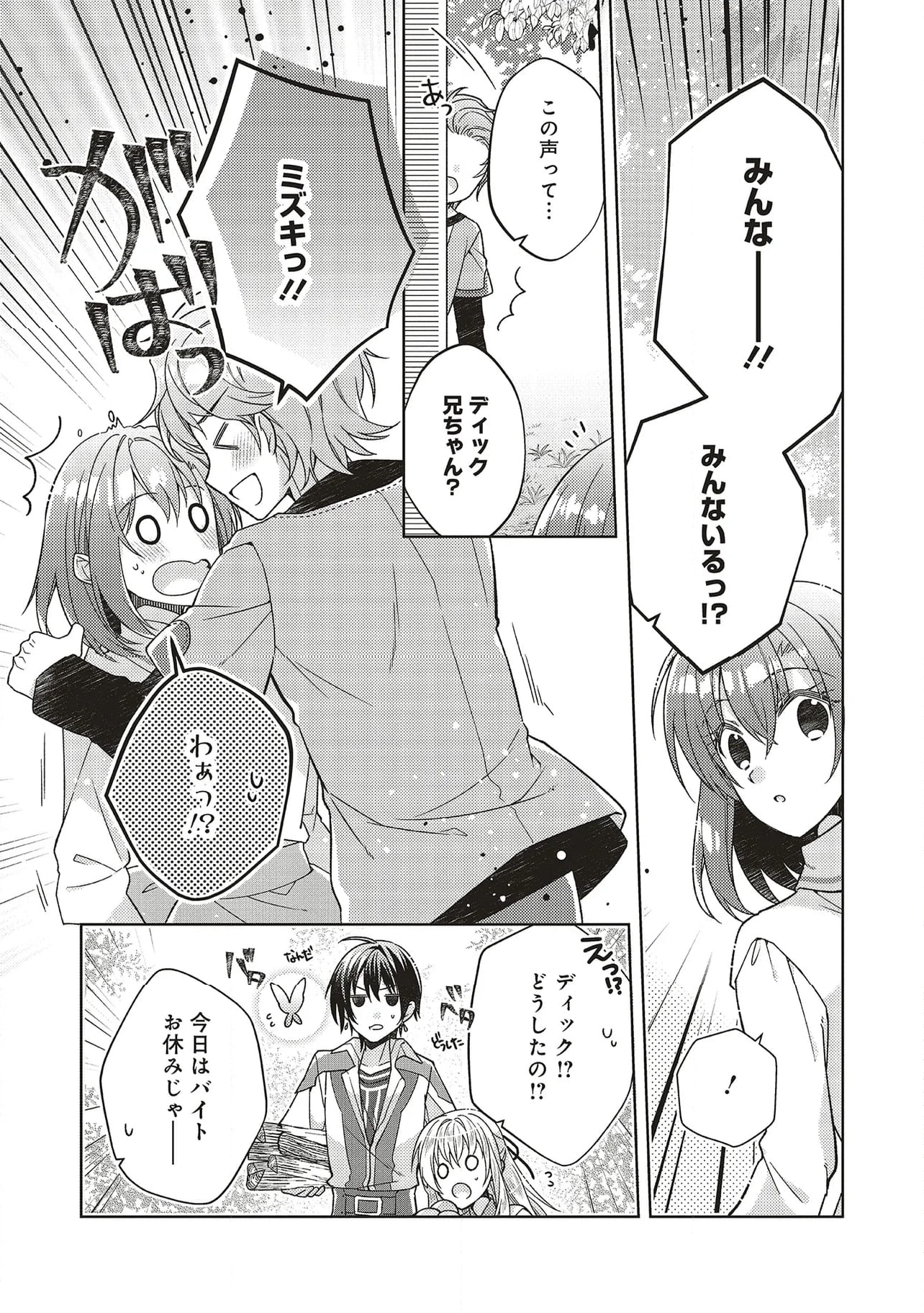 妖精印の薬屋さん 第30.2話 - Trang 8