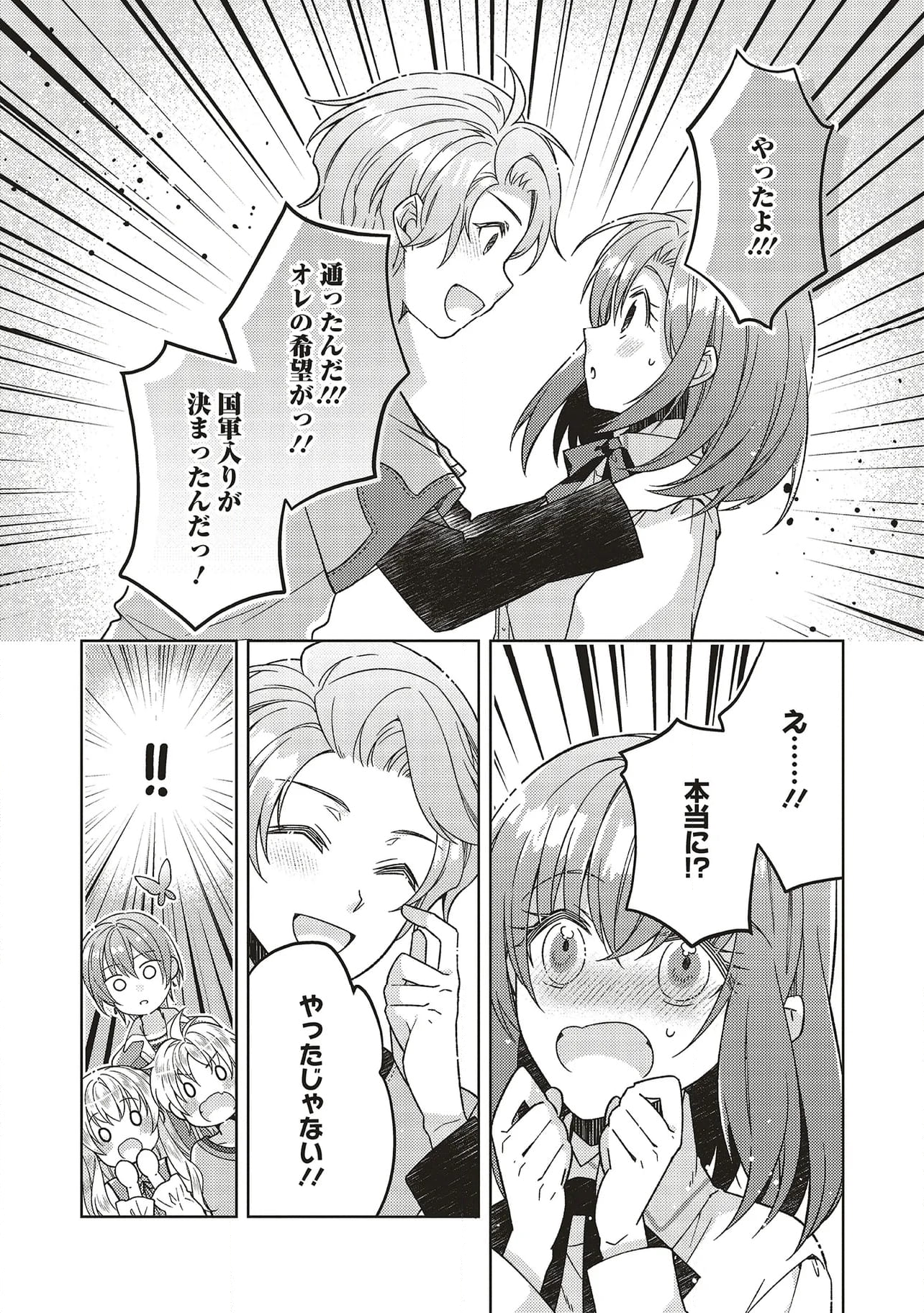 妖精印の薬屋さん 第30.2話 - Trang 9