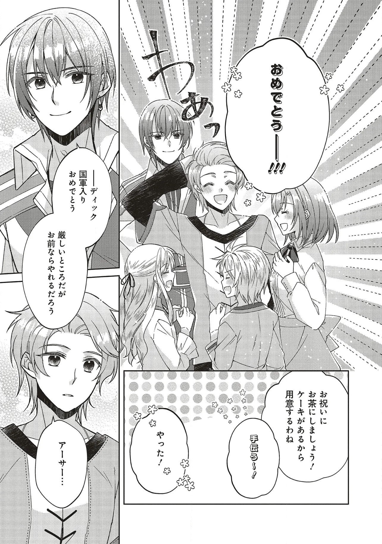妖精印の薬屋さん 第30.2話 - Trang 10