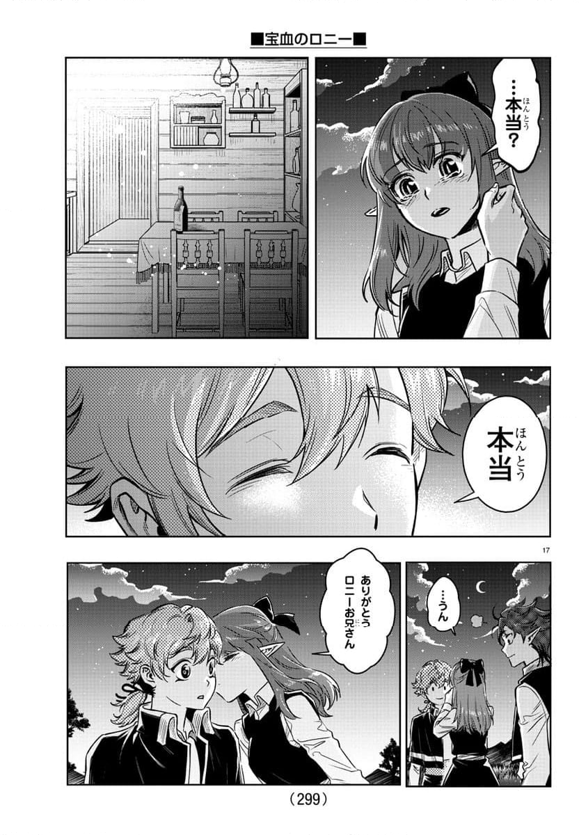 宝血のロニー - 第19話 - Page 33