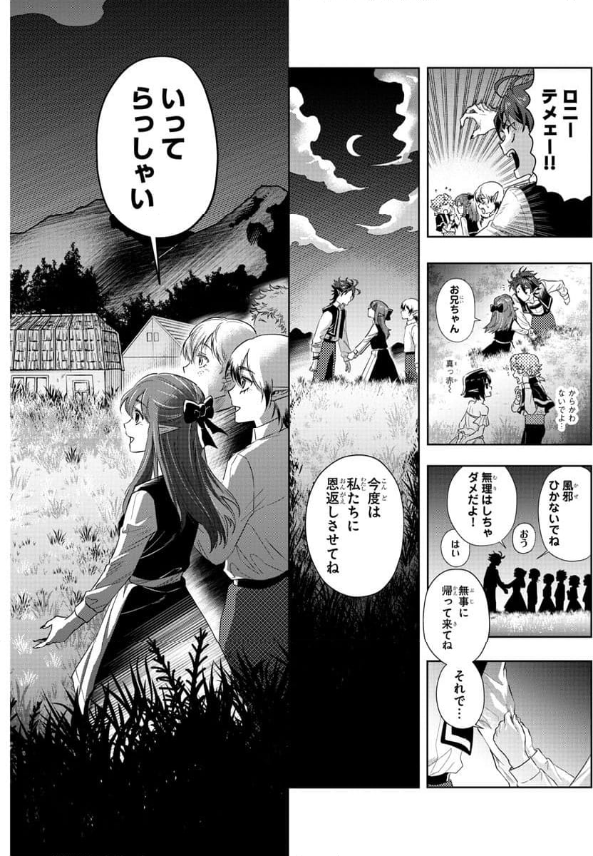 宝血のロニー - 第19話 - Page 35