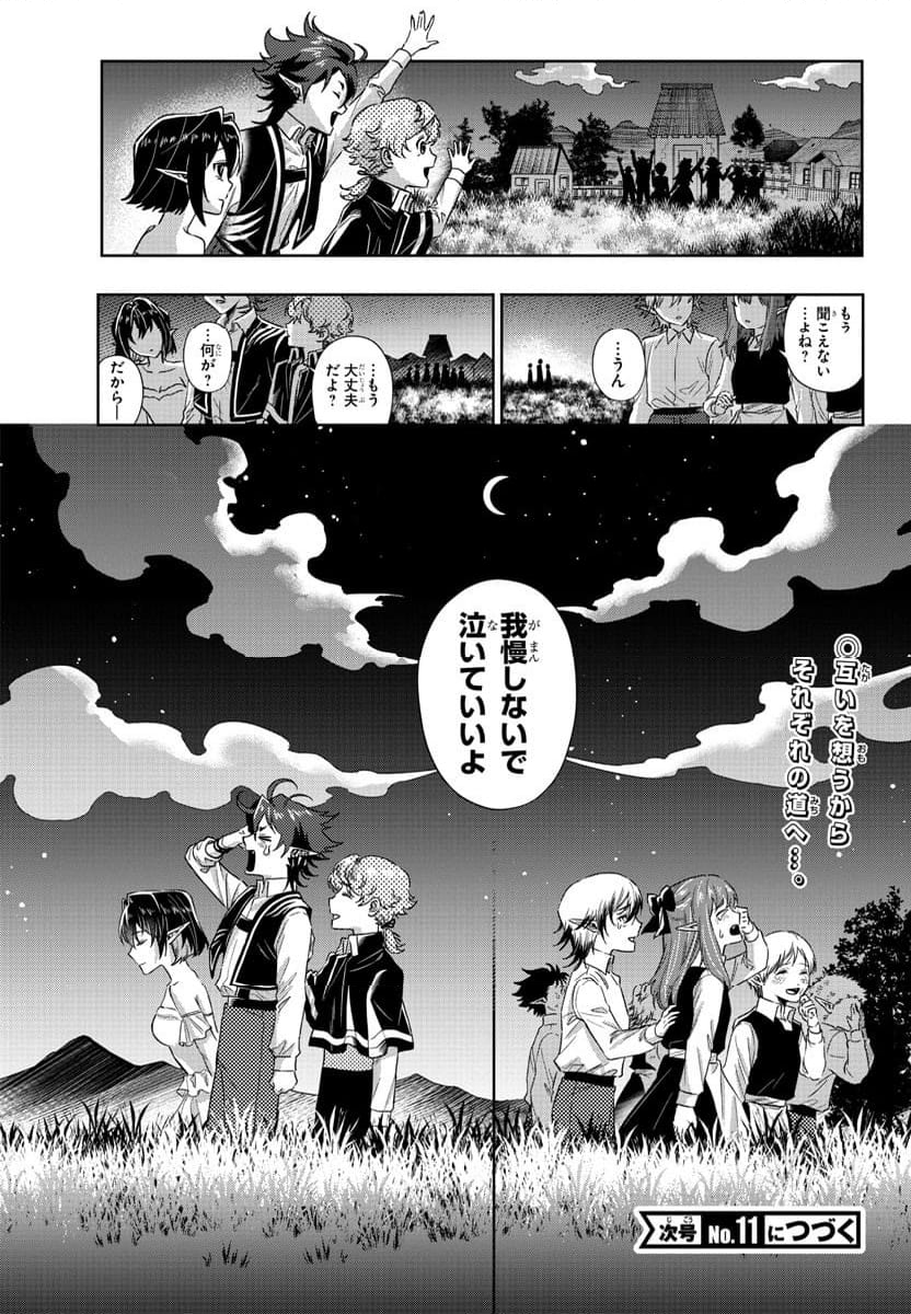 宝血のロニー - 第19話 - Page 39