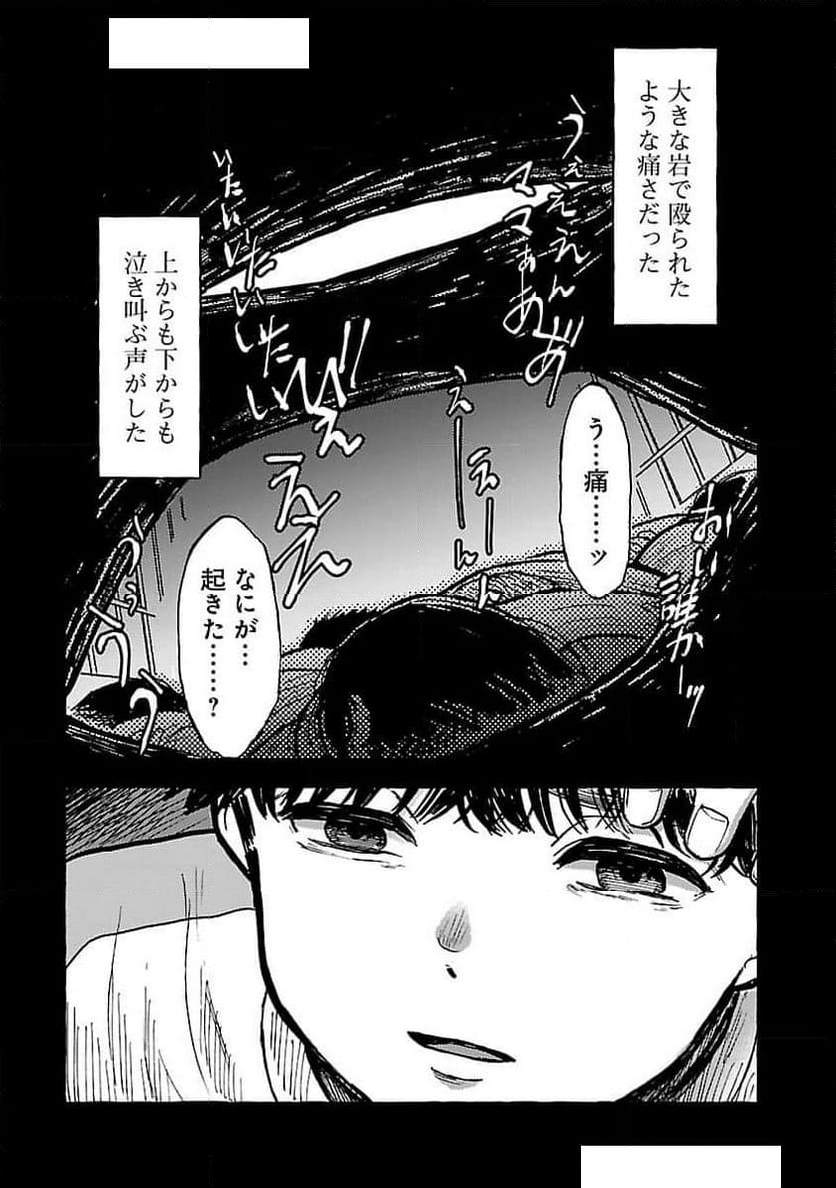 アウターQ 弱小WEBマガジンの事件簿 - 第9話 - Page 11