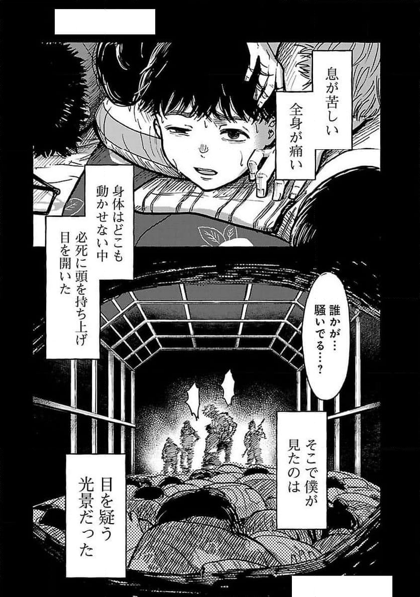 アウターQ 弱小WEBマガジンの事件簿 - 第9話 - Page 13