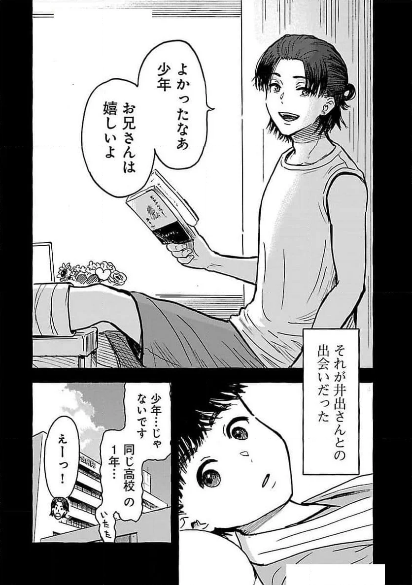 アウターQ 弱小WEBマガジンの事件簿 - 第9話 - Page 17