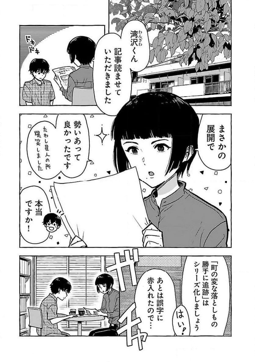 アウターQ 弱小WEBマガジンの事件簿 - 第9話 - Page 3