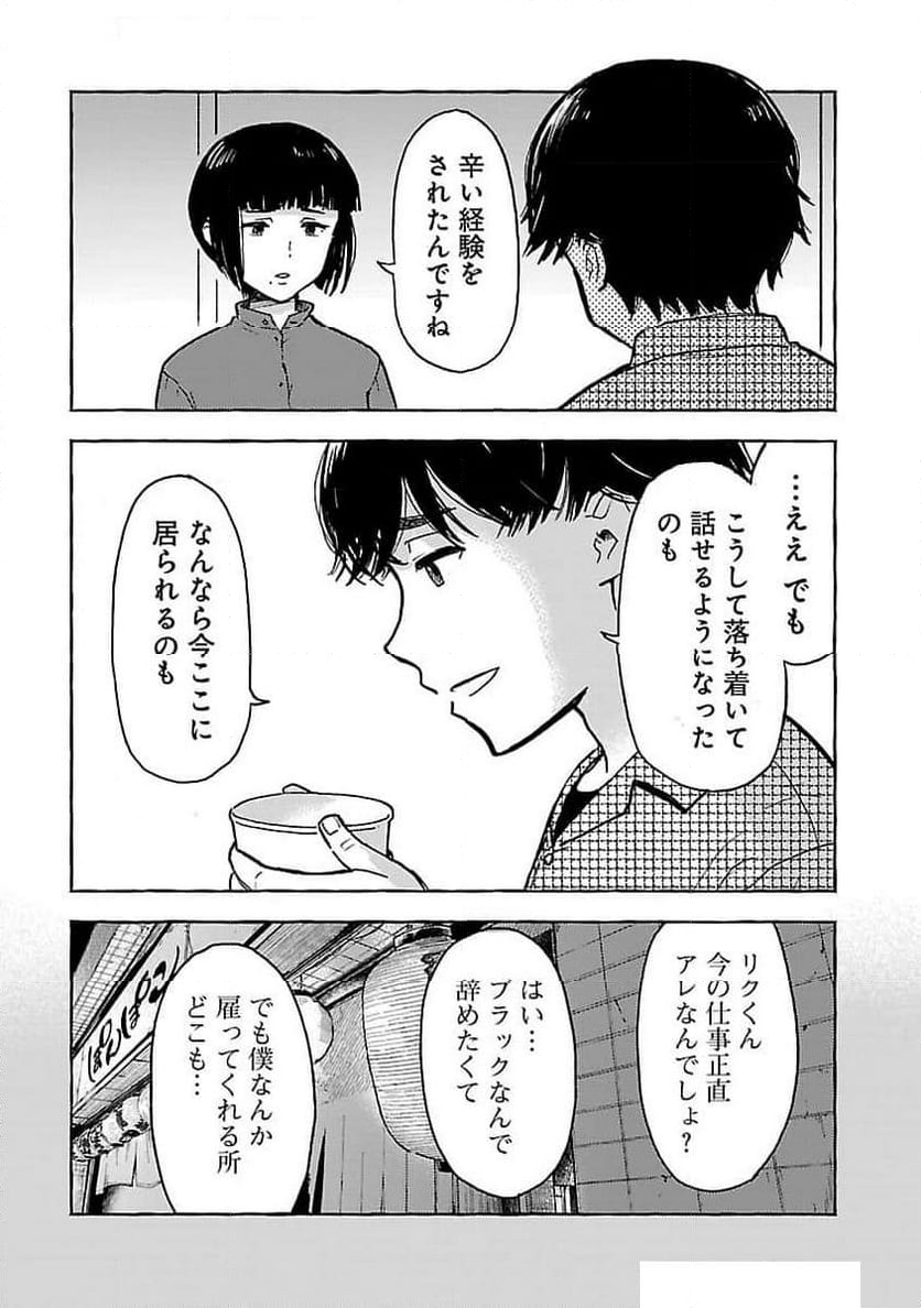 アウターQ 弱小WEBマガジンの事件簿 - 第9話 - Page 21