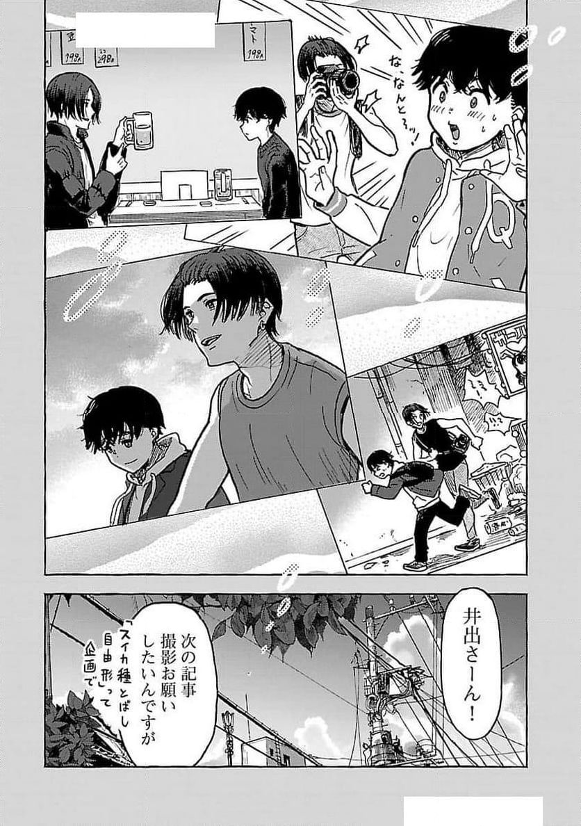 アウターQ 弱小WEBマガジンの事件簿 - 第9話 - Page 23