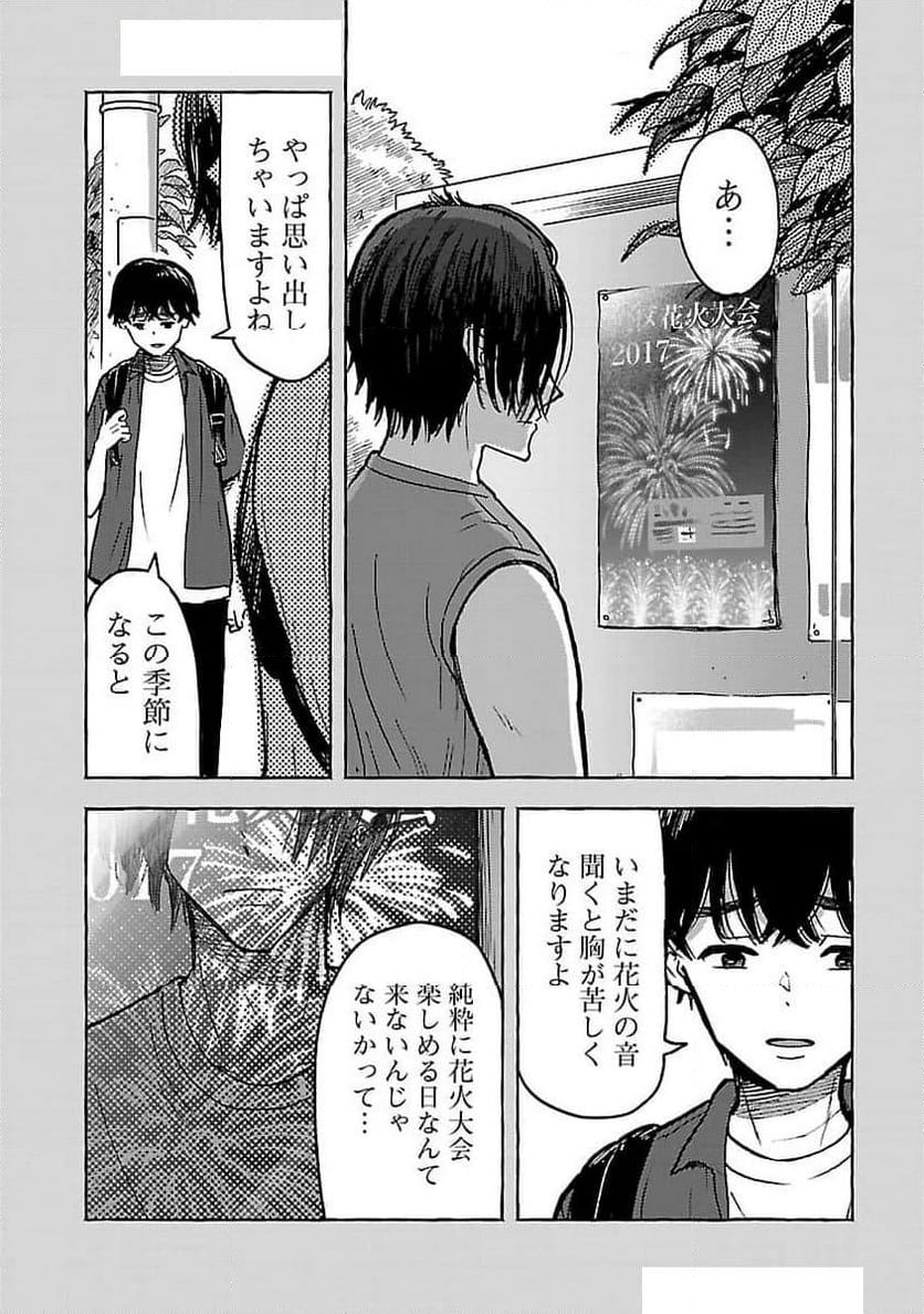 アウターQ 弱小WEBマガジンの事件簿 - 第9話 - Page 24