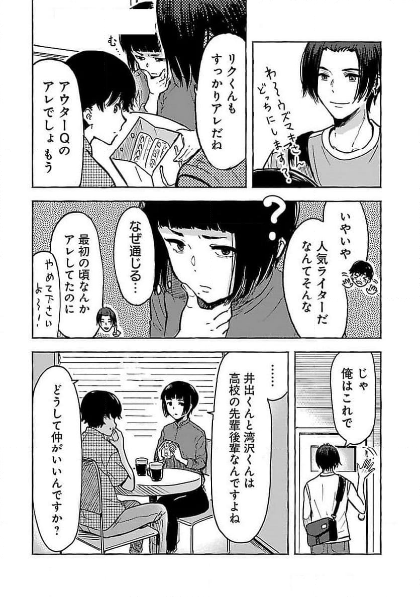 アウターQ 弱小WEBマガジンの事件簿 - 第9話 - Page 5