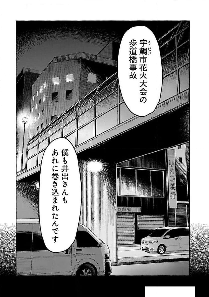 アウターQ 弱小WEBマガジンの事件簿 - 第9話 - Page 7