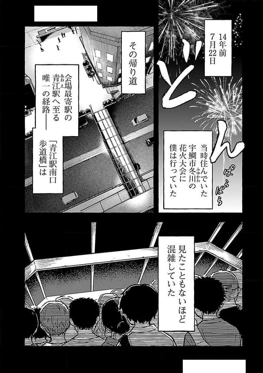 アウターQ 弱小WEBマガジンの事件簿 - 第9話 - Page 8