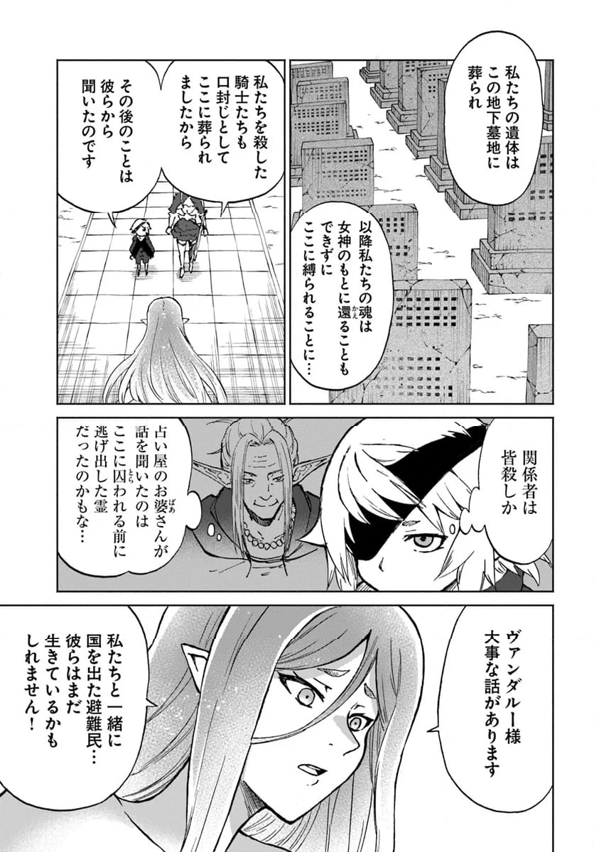 四度目は嫌な死属性魔術師 - 第57話 - Page 11