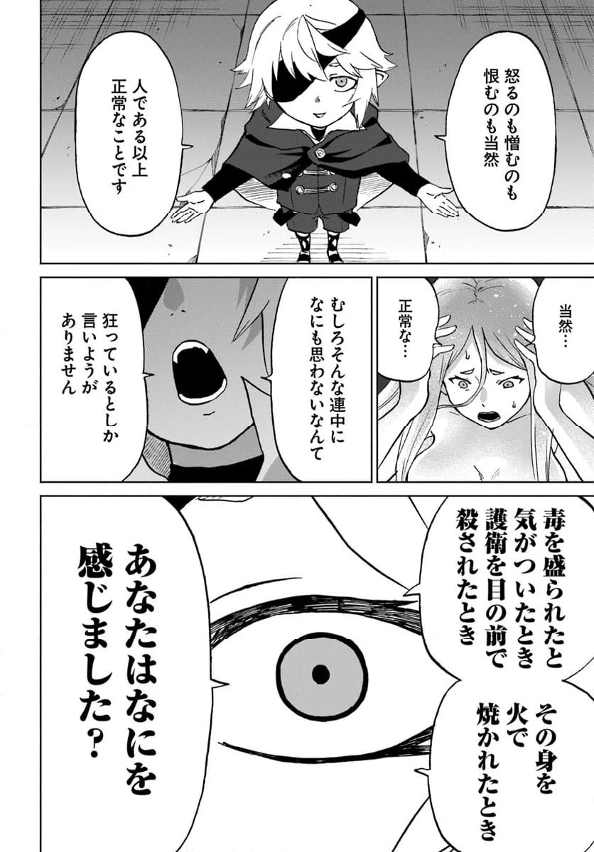 四度目は嫌な死属性魔術師 - 第57話 - Page 18