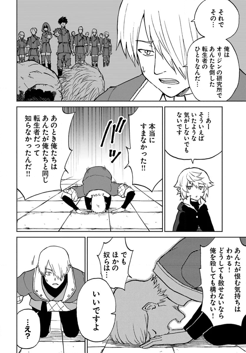 四度目は嫌な死属性魔術師 - 第57話 - Page 26