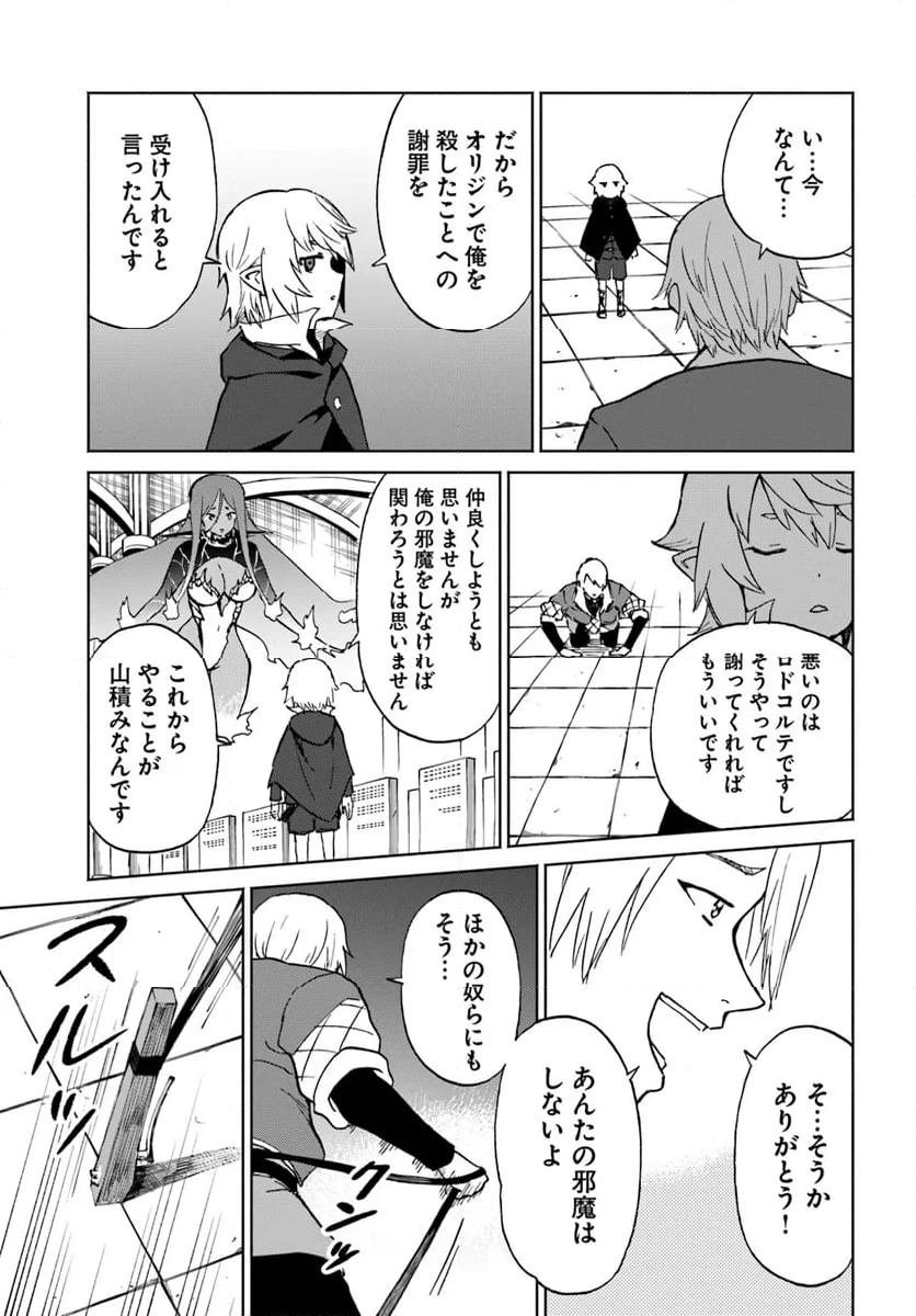 四度目は嫌な死属性魔術師 - 第57話 - Page 27