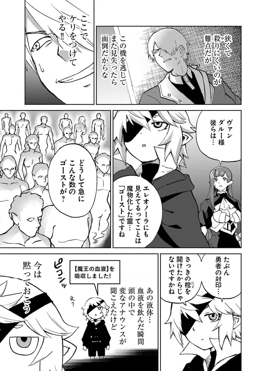 四度目は嫌な死属性魔術師 - 第57話 - Page 5