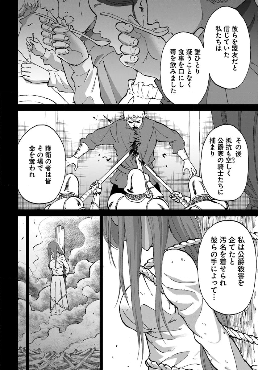 四度目は嫌な死属性魔術師 - 第57話 - Page 10