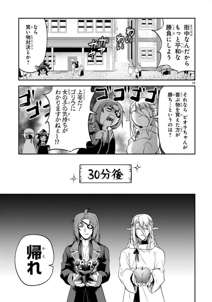 でこぼこ魔女の親子事情 - 第43話 - Page 13